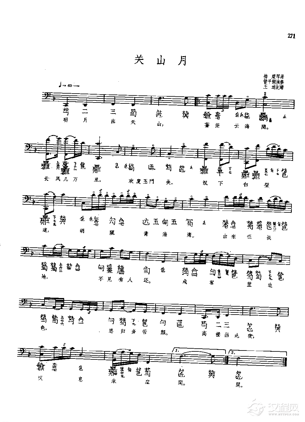 古琴名曲谱《关山月》管平湖