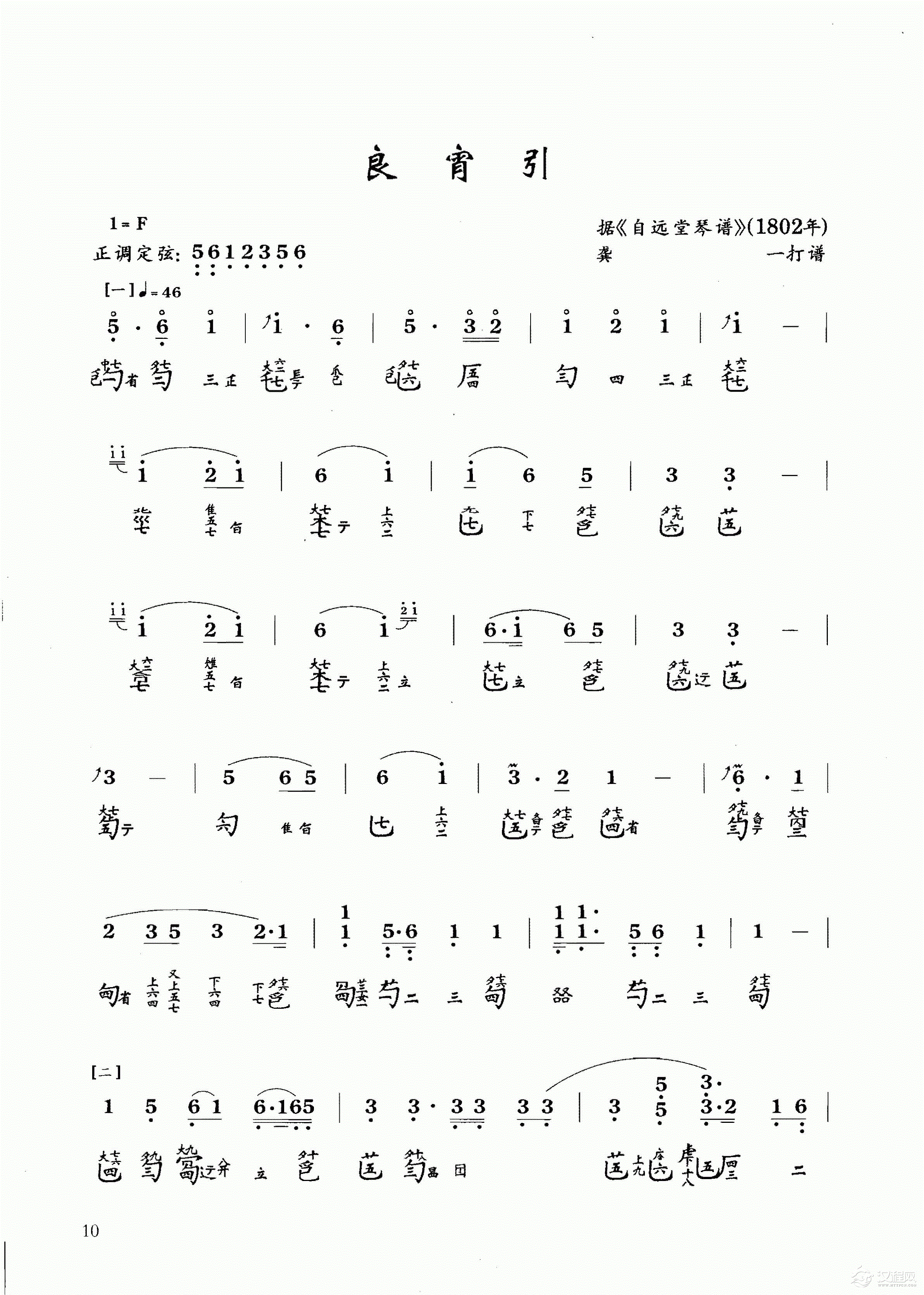 古琴乐曲谱 第二级《良宵引》