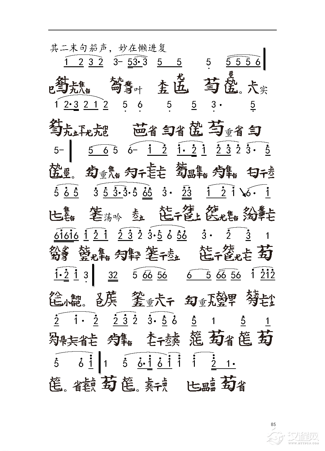 平湖秘谱《胡笳十八拍》五知斋琴谱