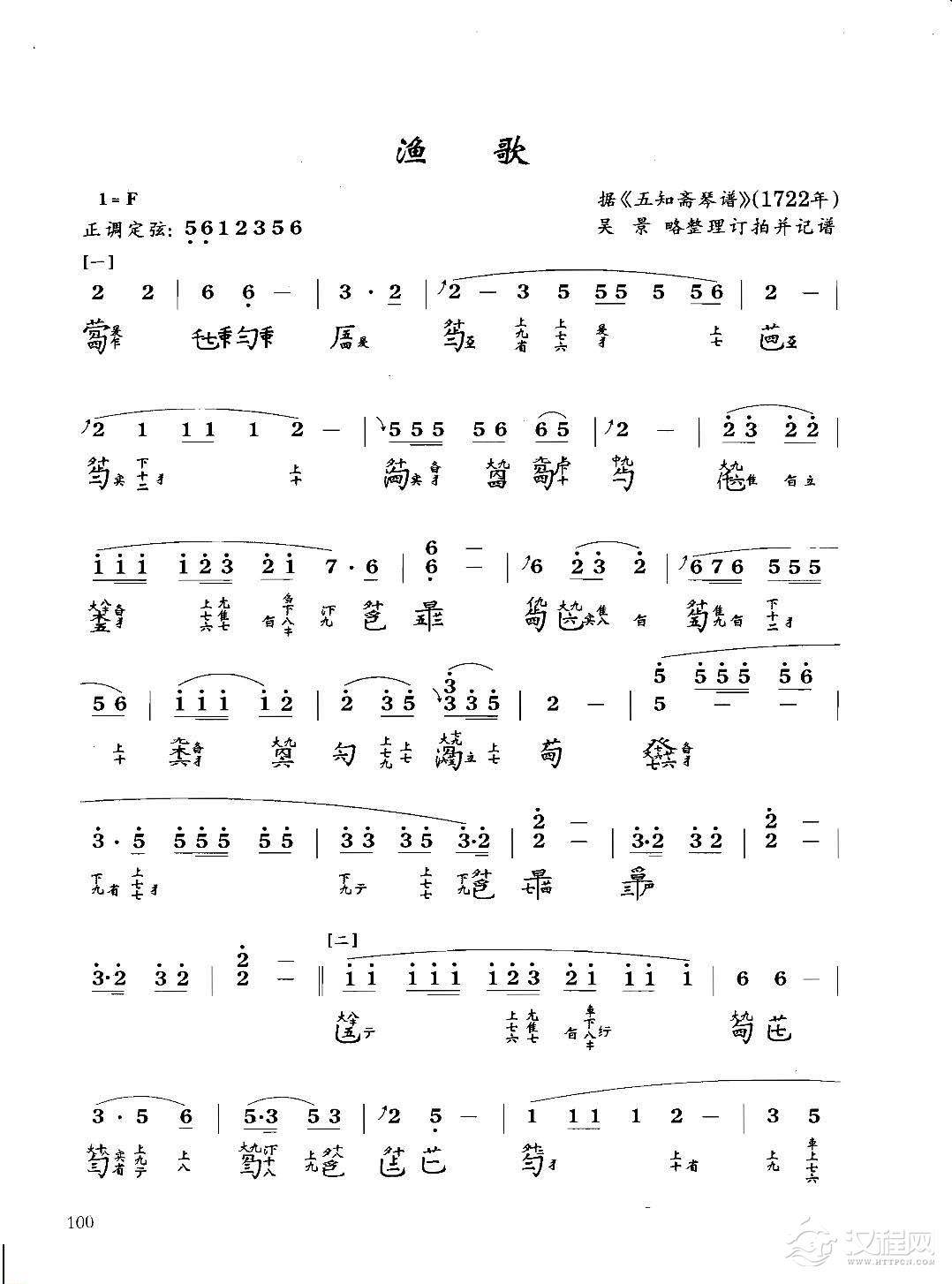 古琴八级乐曲谱《渔歌》据五知斋琴谱 吴景略整理