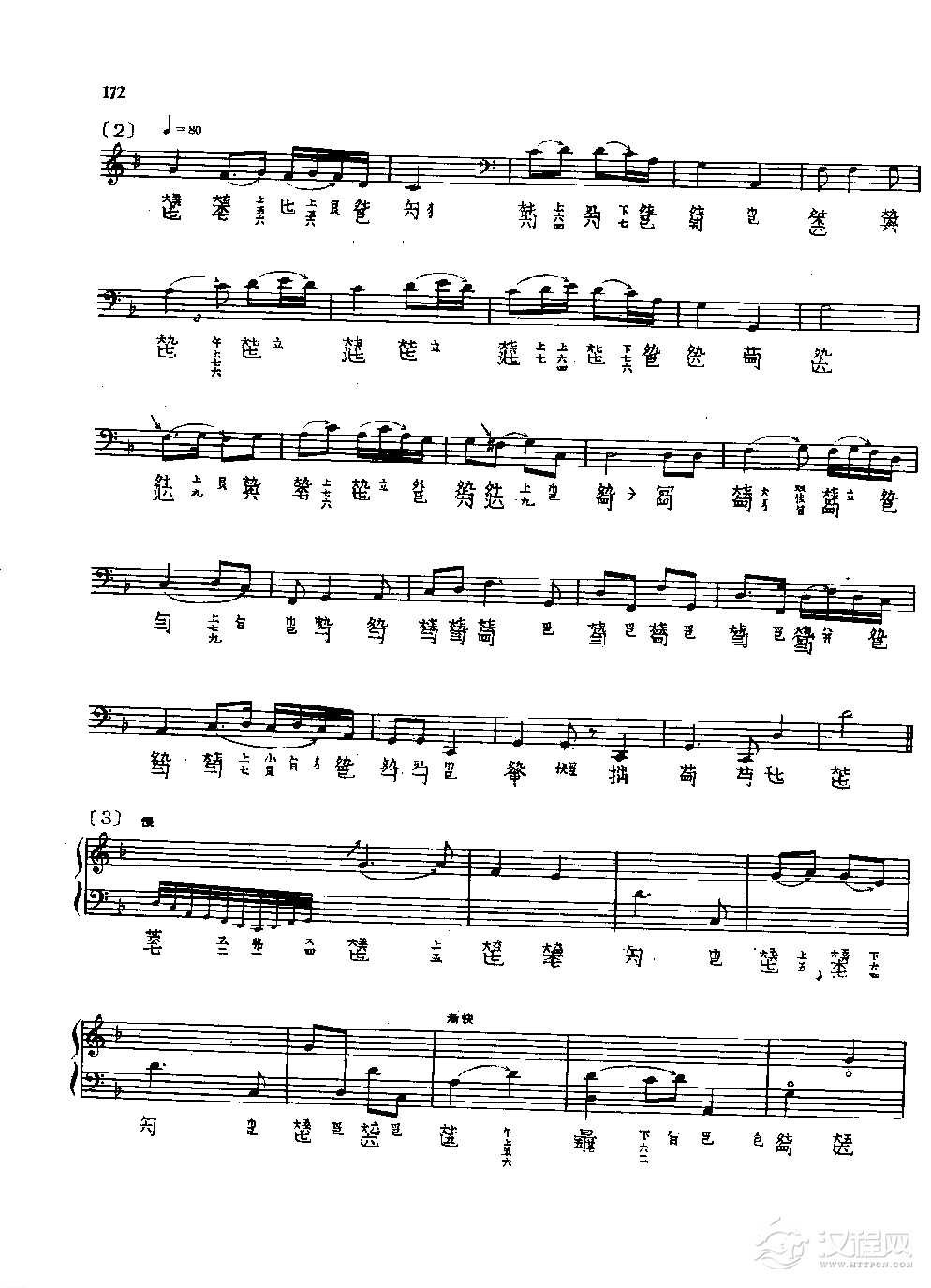 古琴名曲谱《水仙操》沈草农