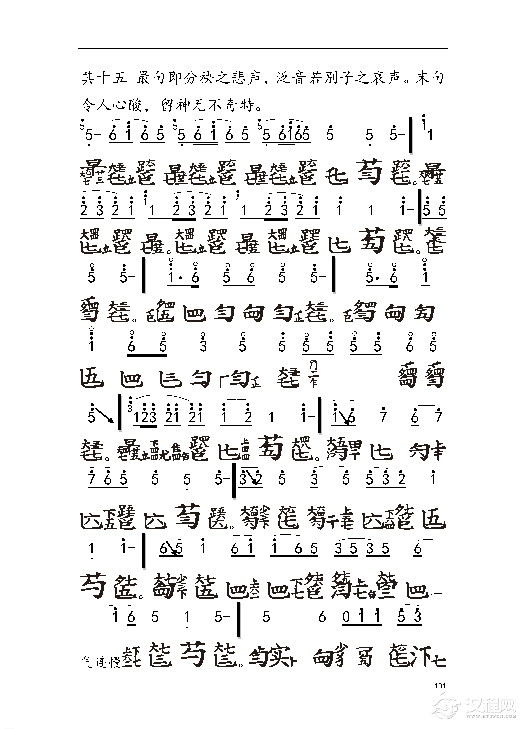 平湖秘谱《胡笳十八拍》五知斋琴谱