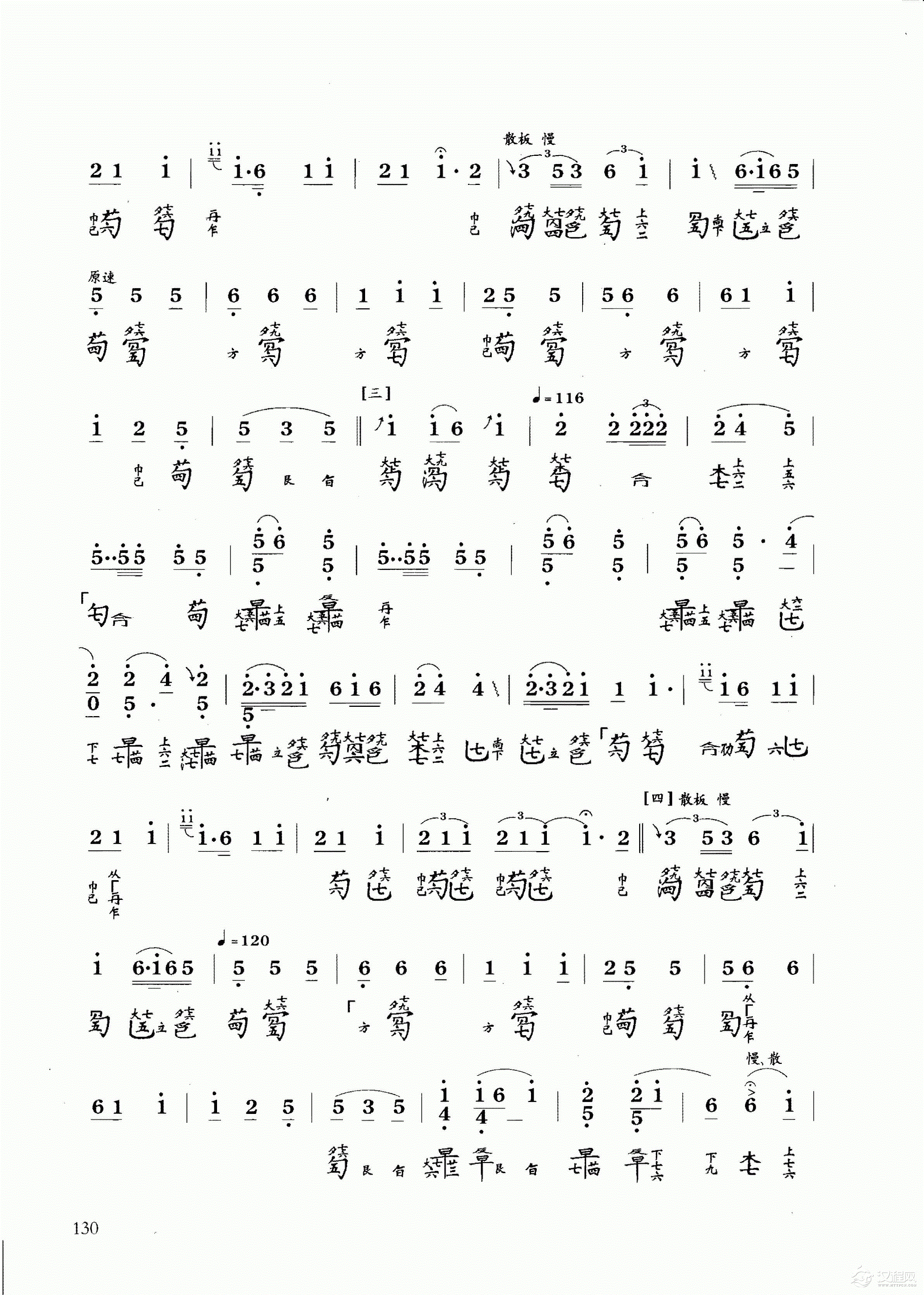 古琴乐曲谱 第六级《醉渔唱晚》卫仲乐传谱