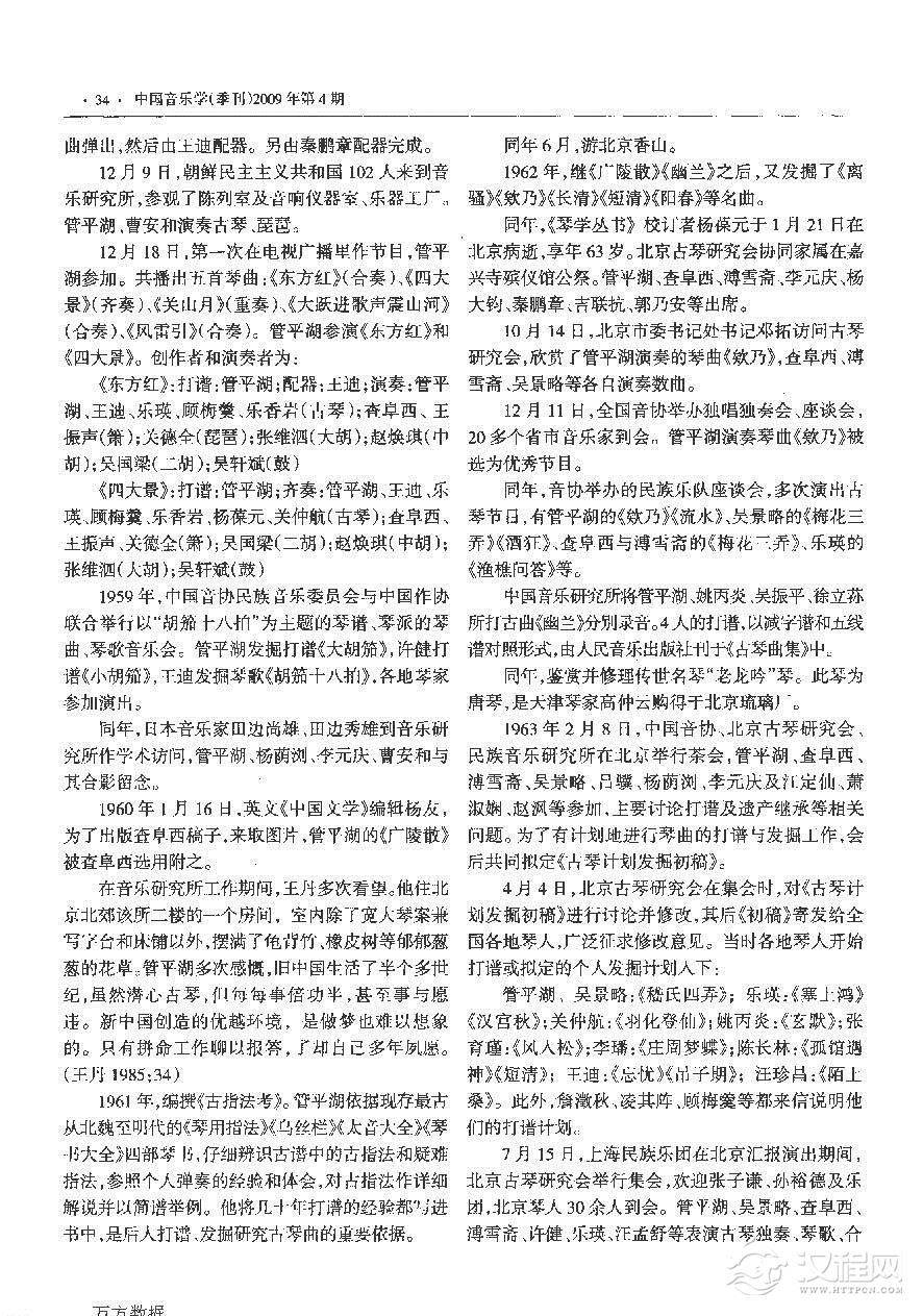 管平湖年谱 管平湖个人履历简介