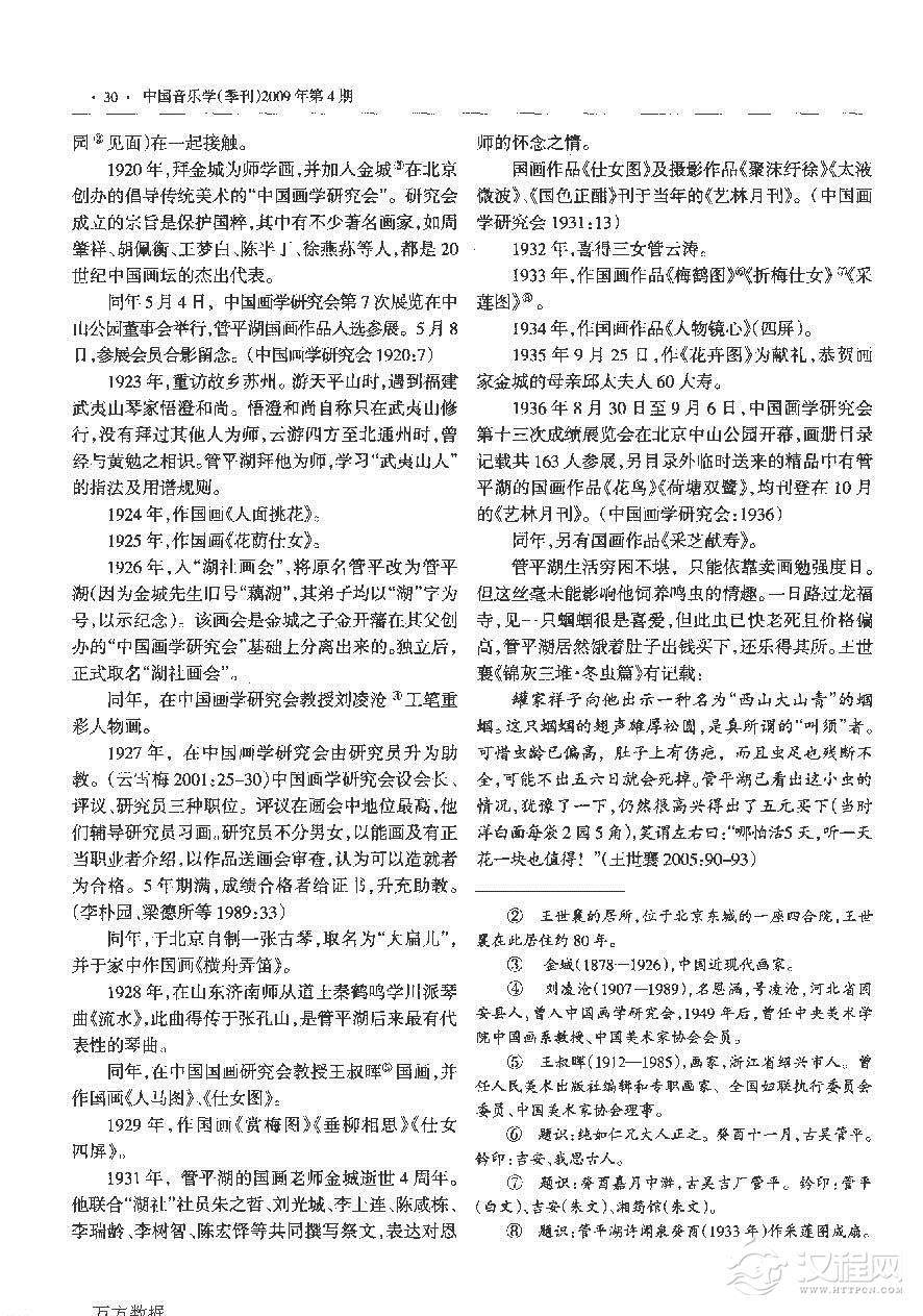 管平湖年谱 管平湖个人履历简介