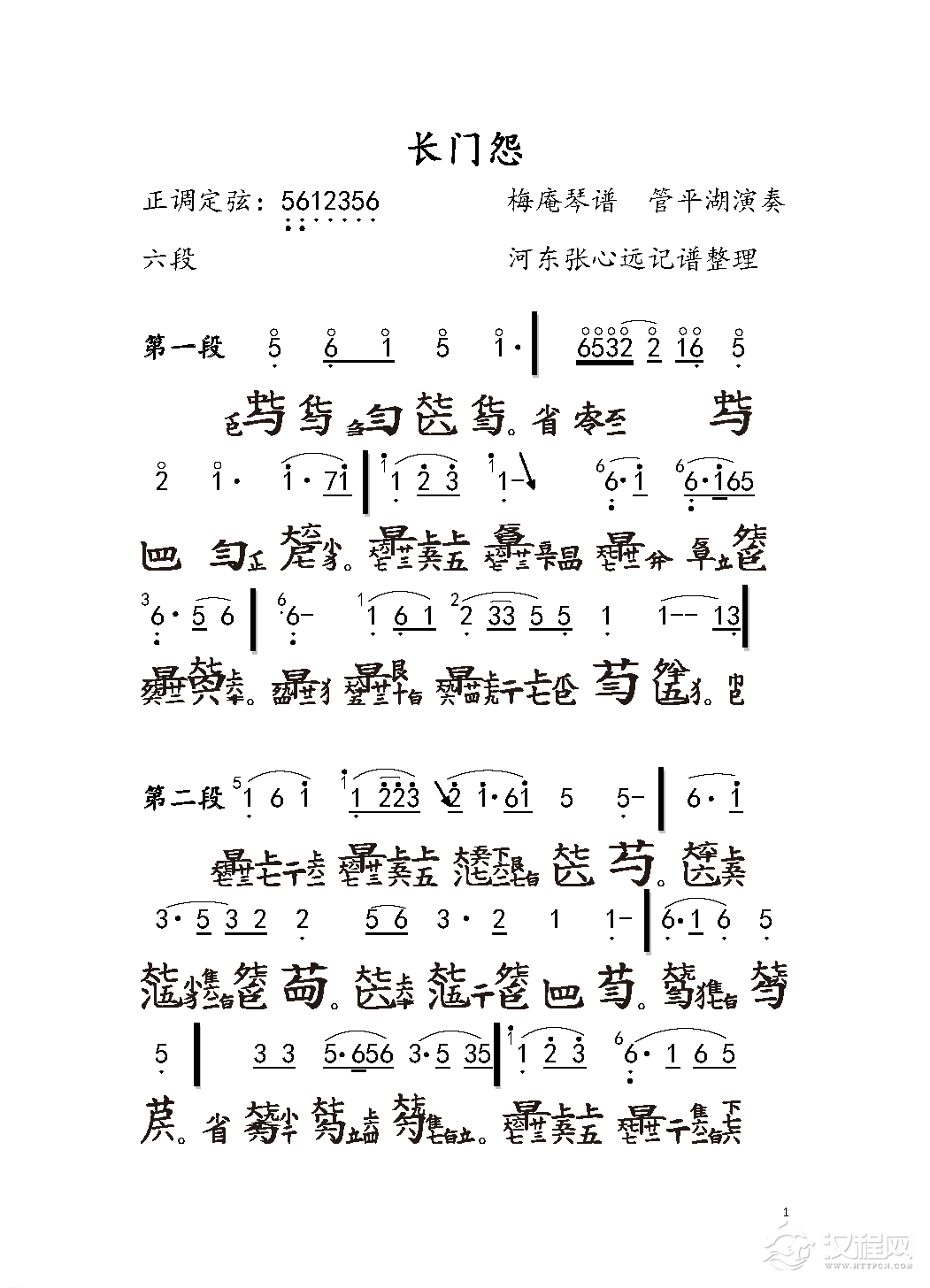 平湖秘谱《长门怨》梅庵琴谱