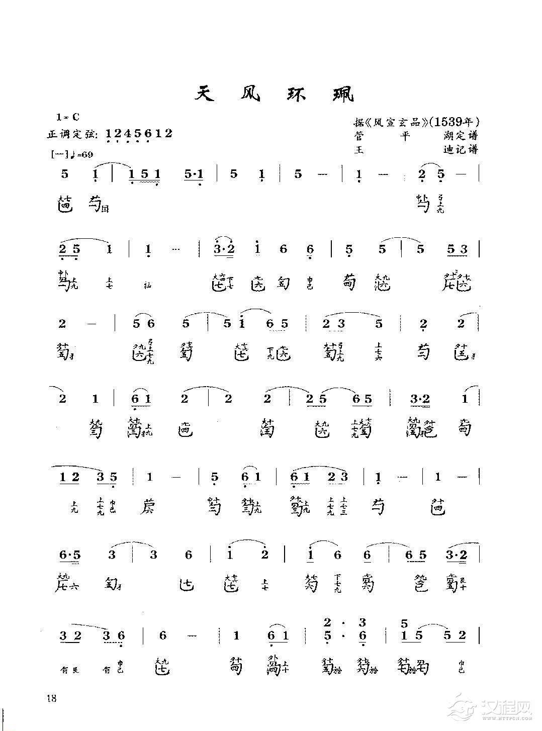 古琴七级乐曲谱《天风环佩》管平湖定谱