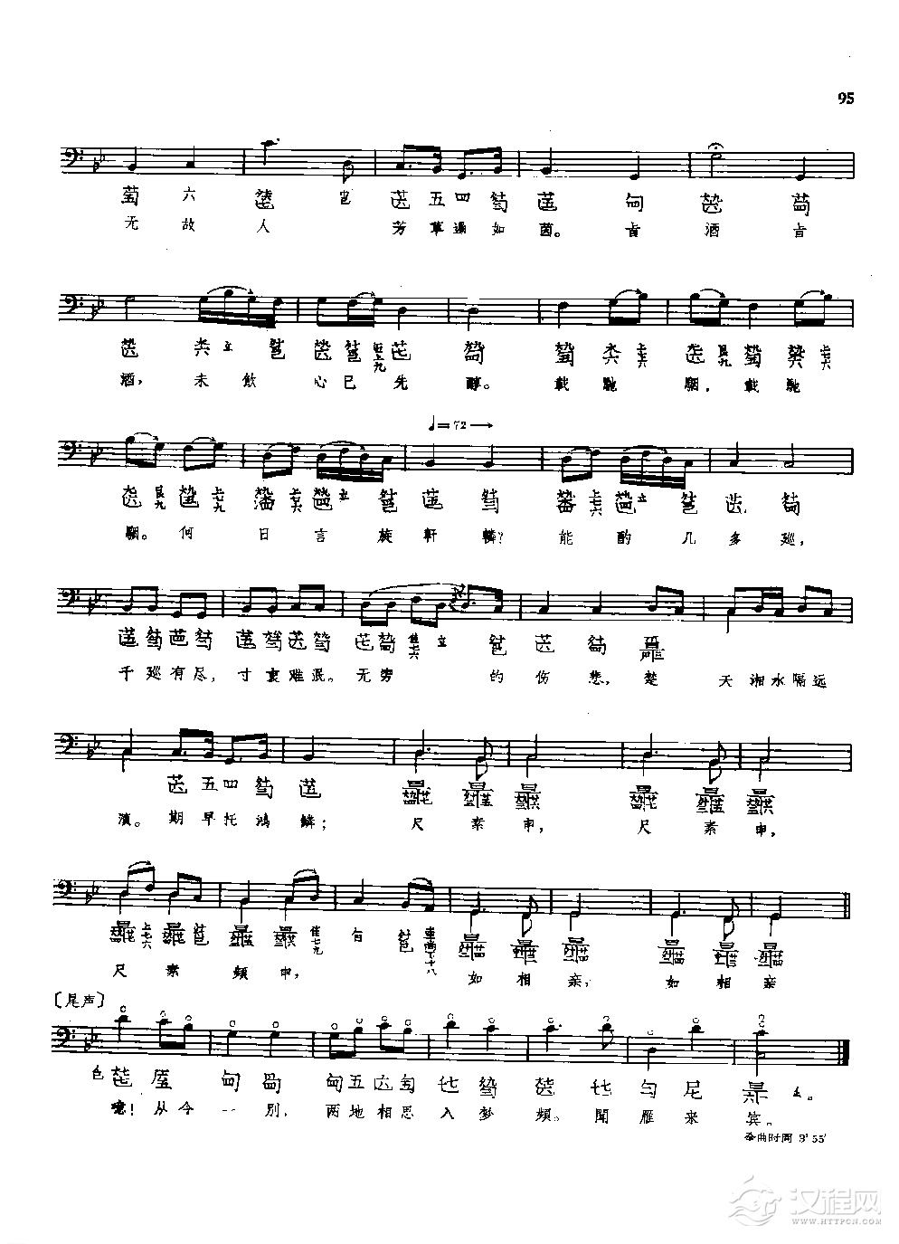 古琴名曲谱《阳关三叠》管平湖