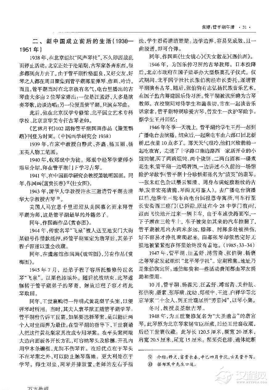 管平湖年谱 管平湖个人履历简介