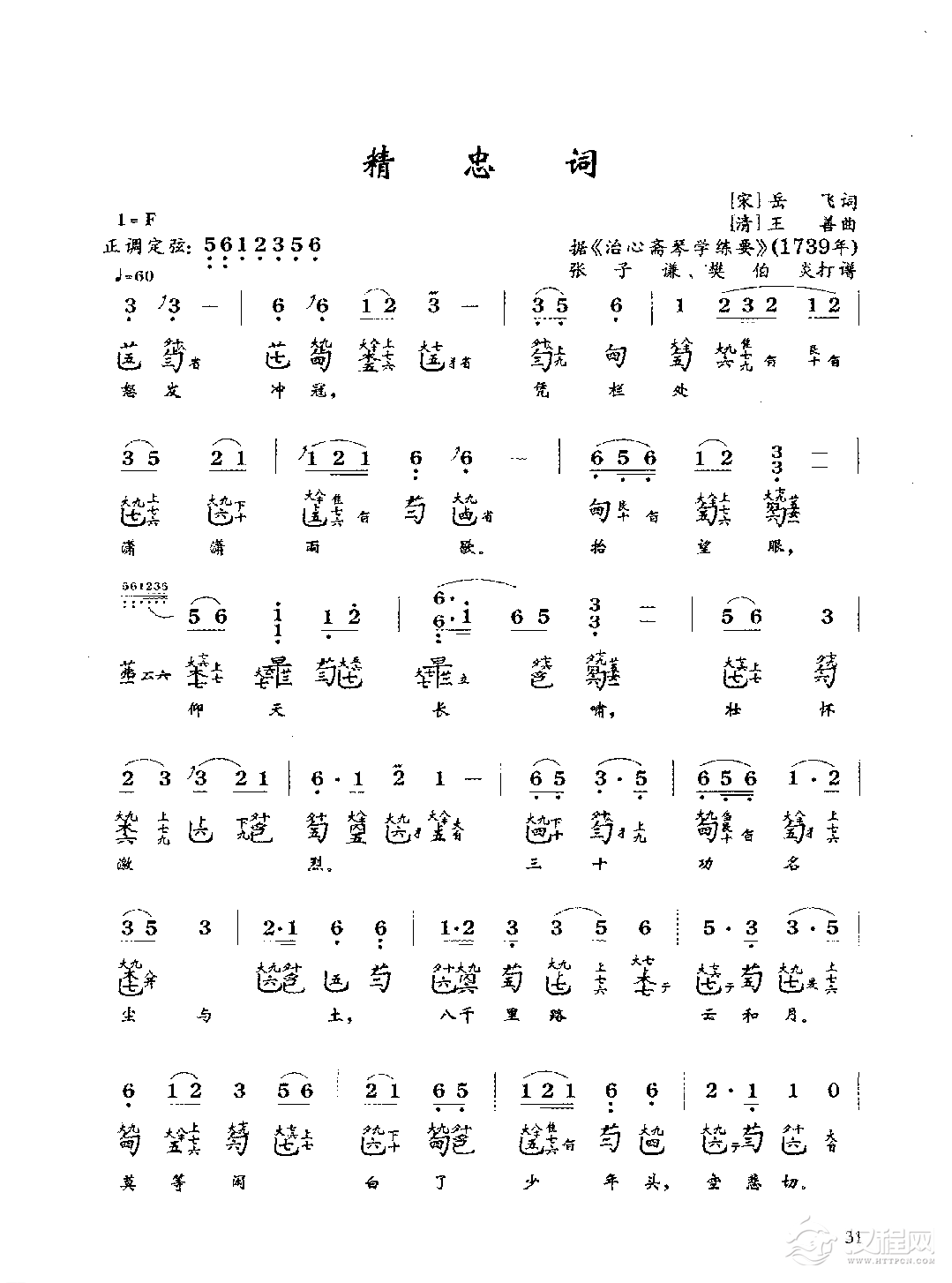 古琴考级曲目《精忠词》张子谦 樊伯庚打谱