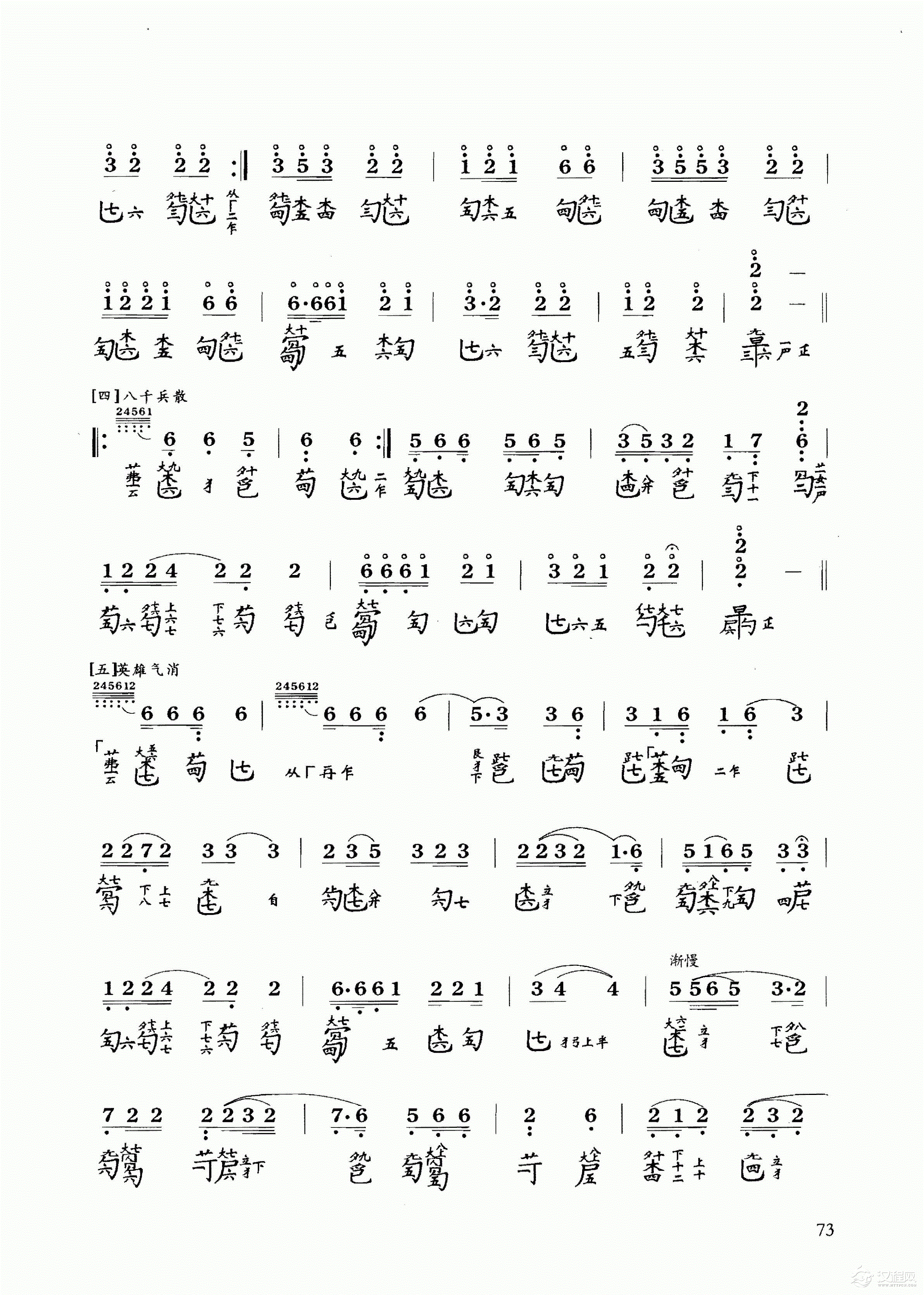 古琴乐曲谱 第五级《楚歌》许健记谱