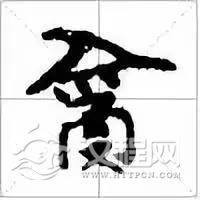 教你读常见的古琴减字谱