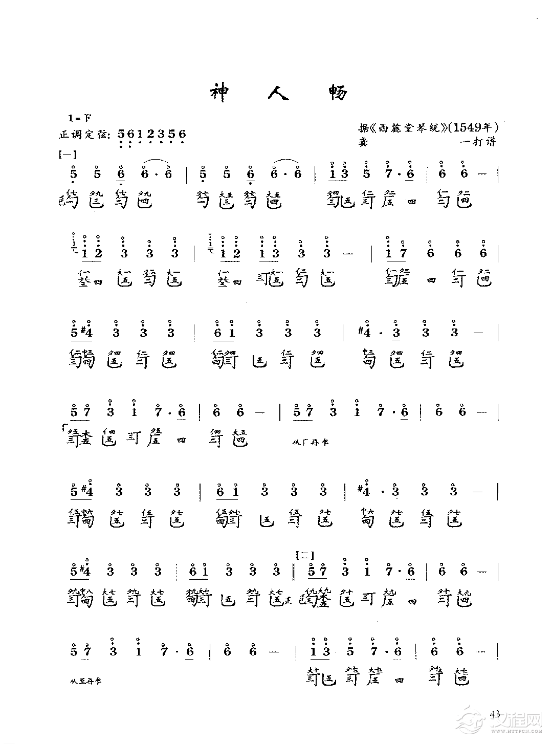 古琴考级曲目《神人畅》龚一 打谱