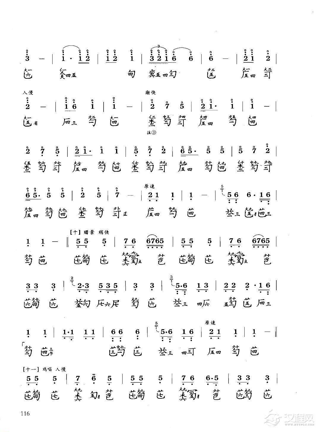 古琴八级乐曲谱《孤馆遇神》据西麓堂琴统 姚丙炎打谱