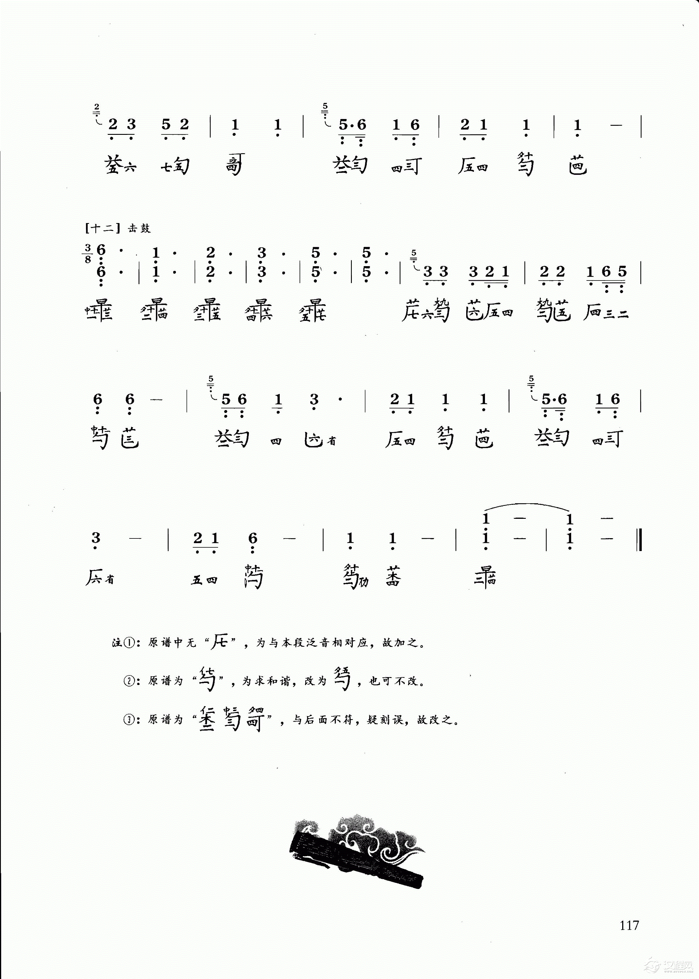 古琴乐曲谱 第八级《孤馆遇神》姚公白记谱