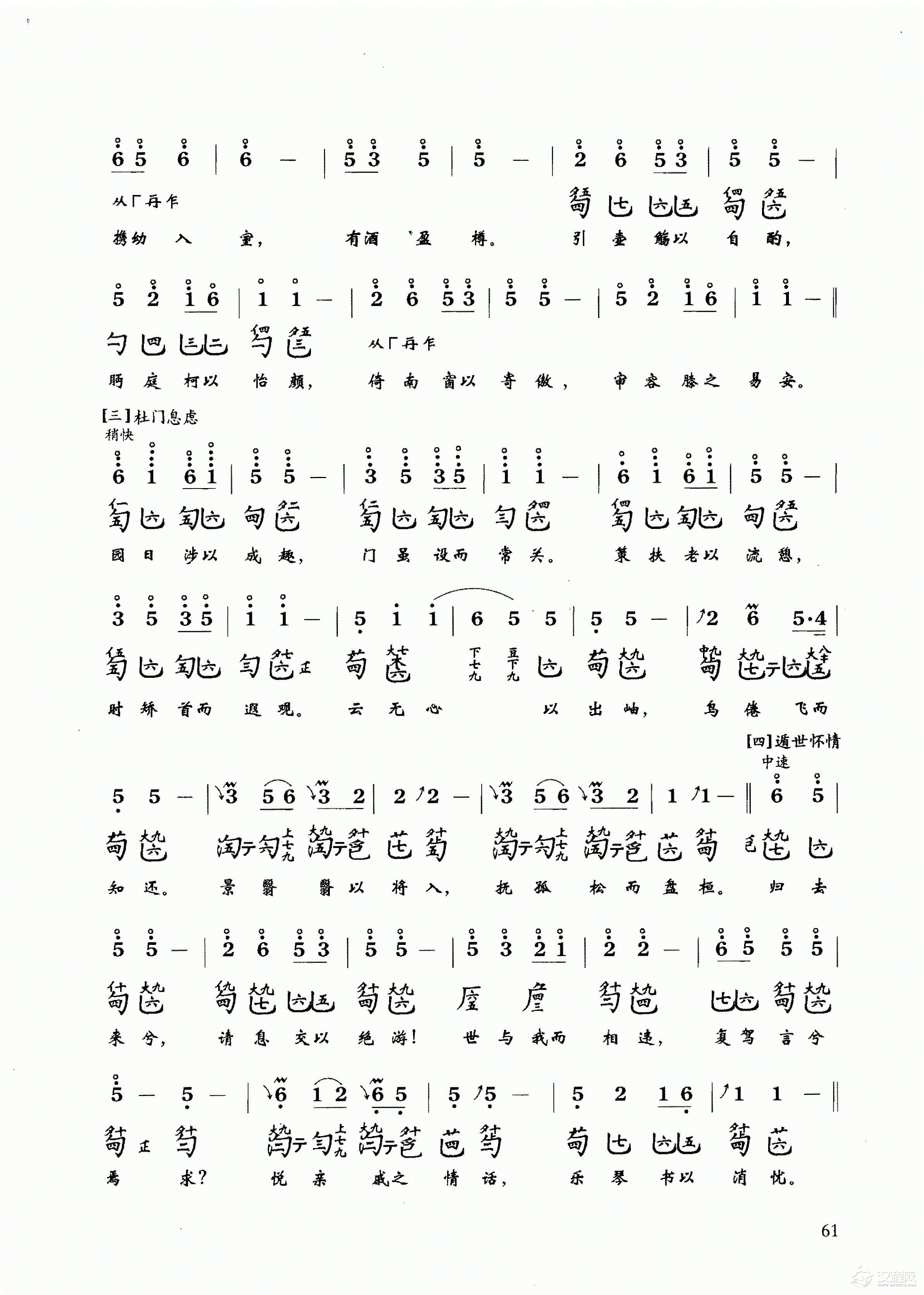 古琴乐曲谱 第四级《归去来辞》