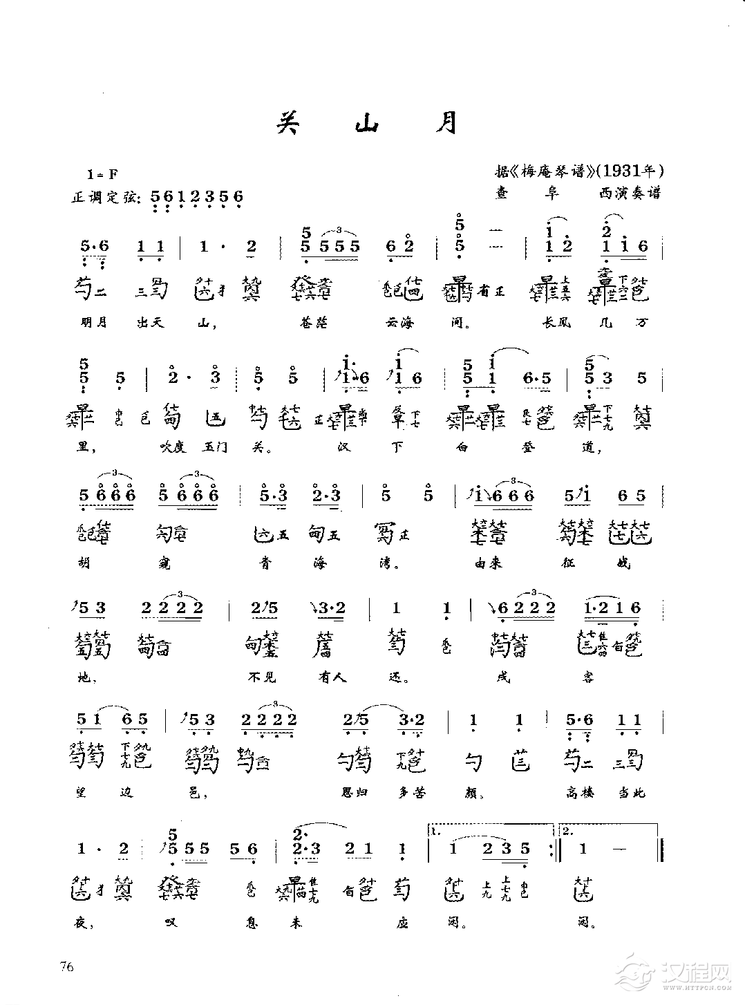 古琴考级曲目《关山月》查阜西 演奏谱