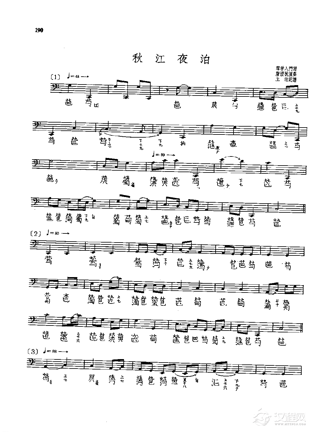 古琴名曲谱《秋江夜泊》詹澄秋