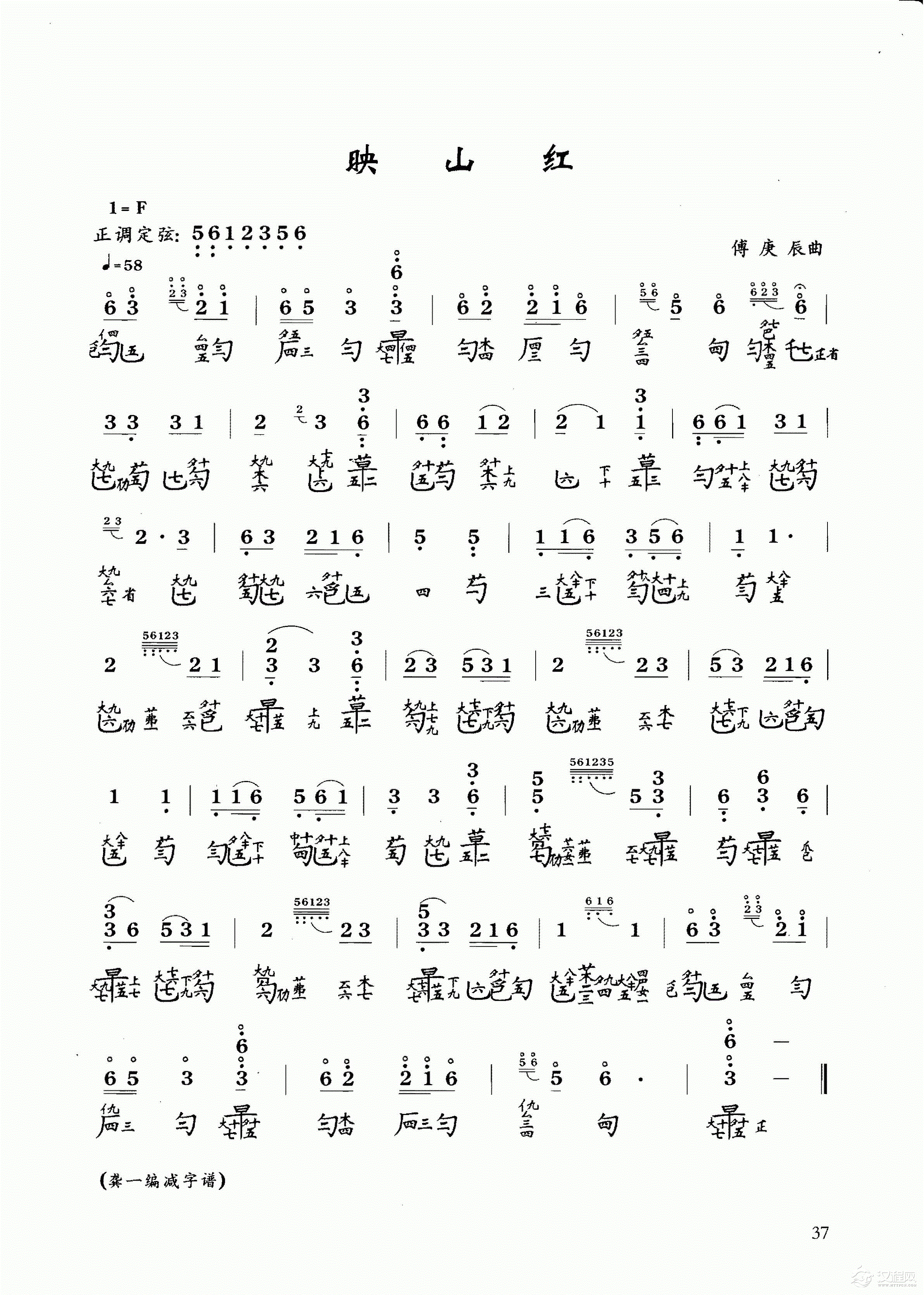 古琴乐曲谱 第三级《映山红》傅庚辰曲