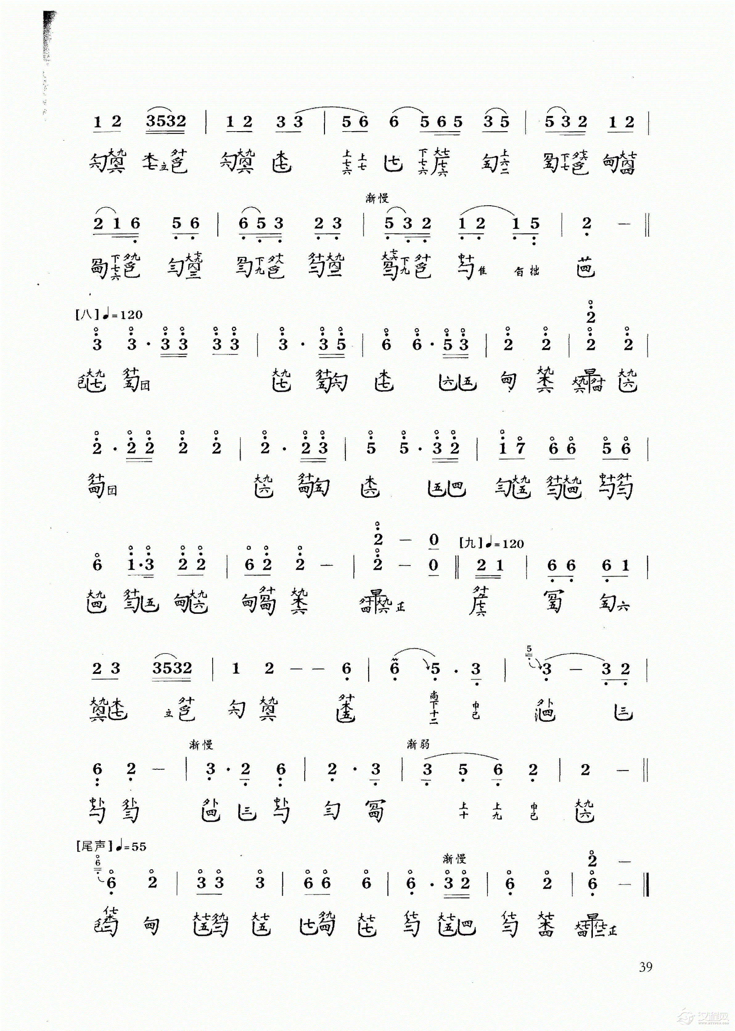 古琴乐曲谱 第九级《秋塞吟》许健记谱