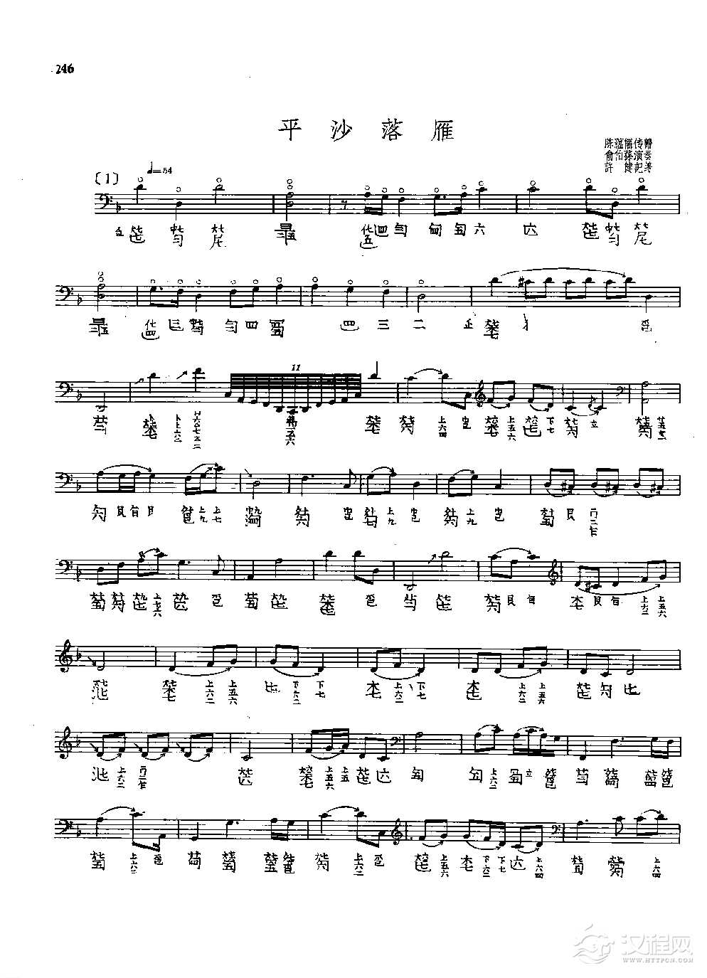 古琴名曲谱《平沙落雁》俞伯菜