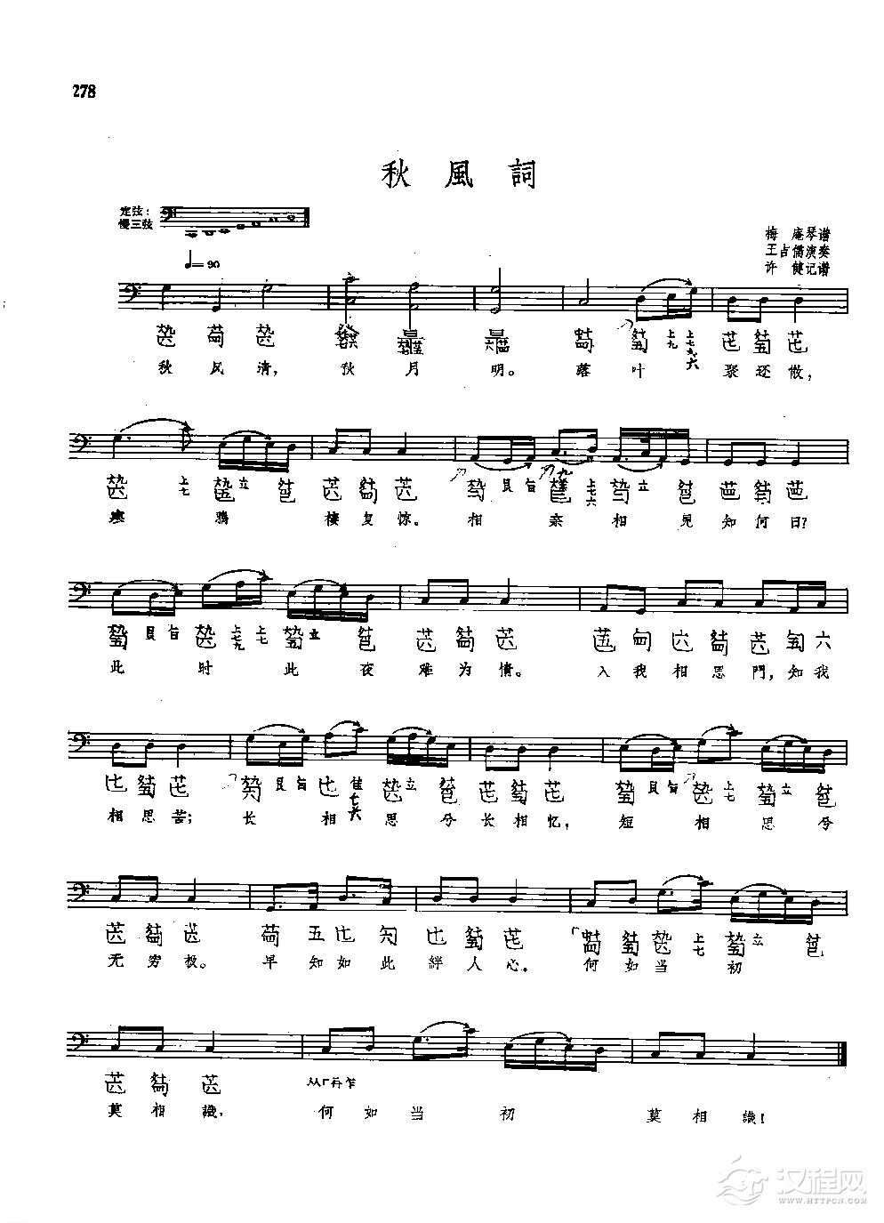 古琴名曲谱《秋风词》王吉懦