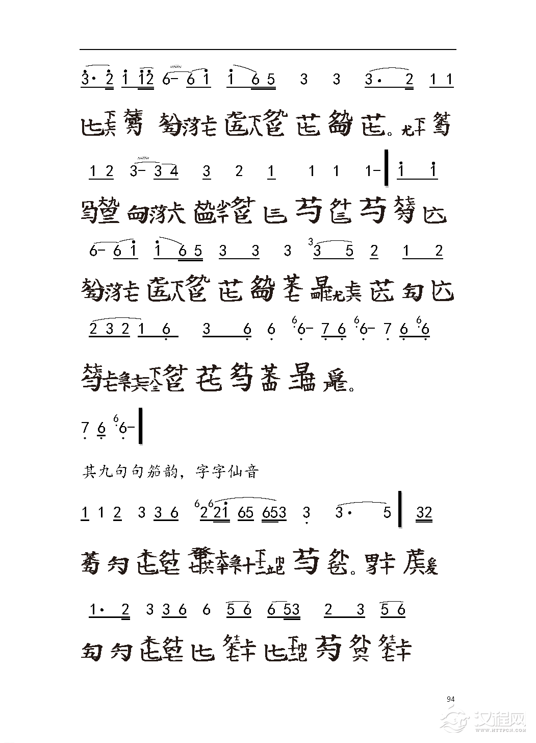 平湖秘谱《胡笳十八拍》五知斋琴谱