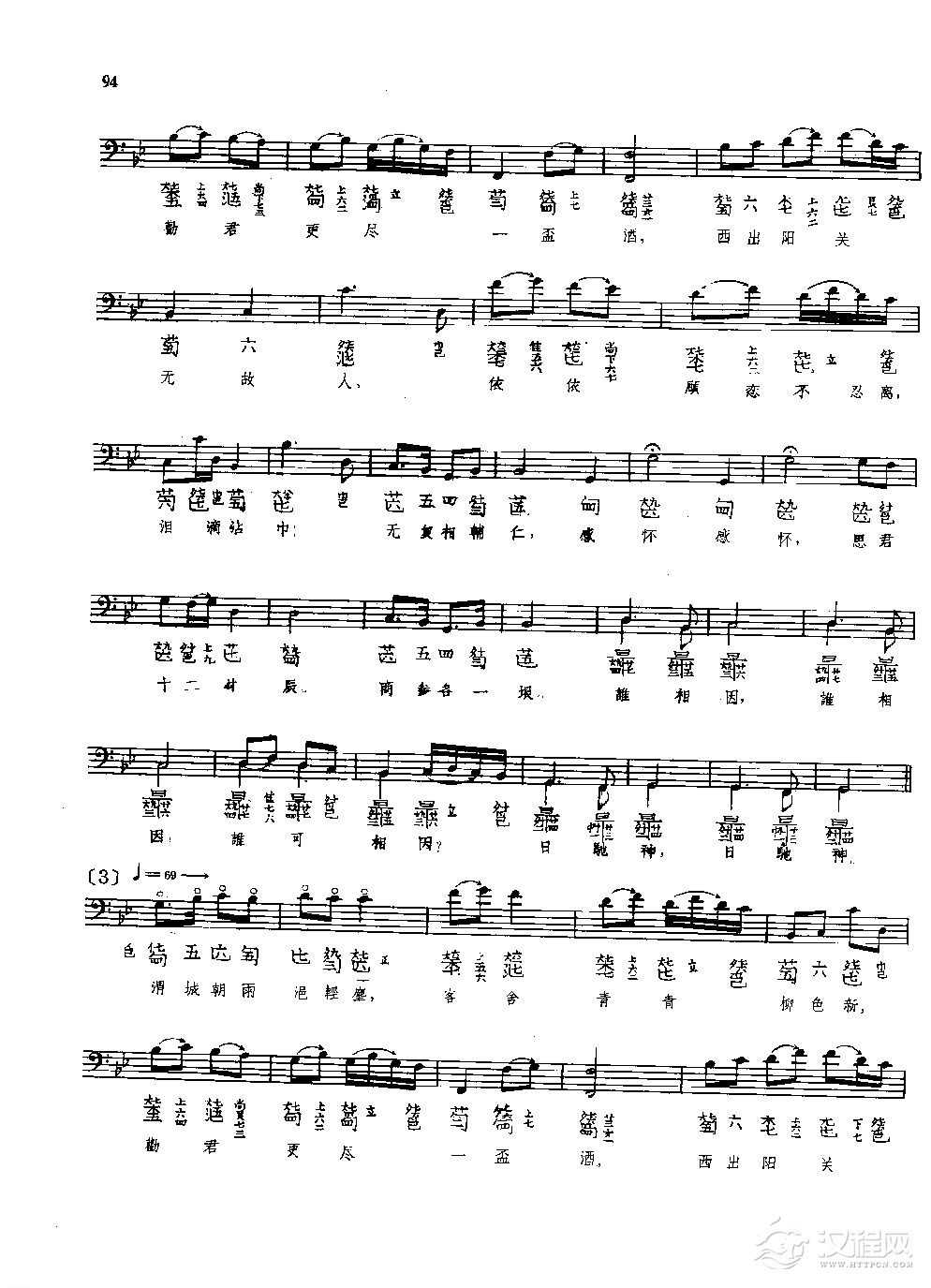 古琴名曲谱《阳关三叠》管平湖