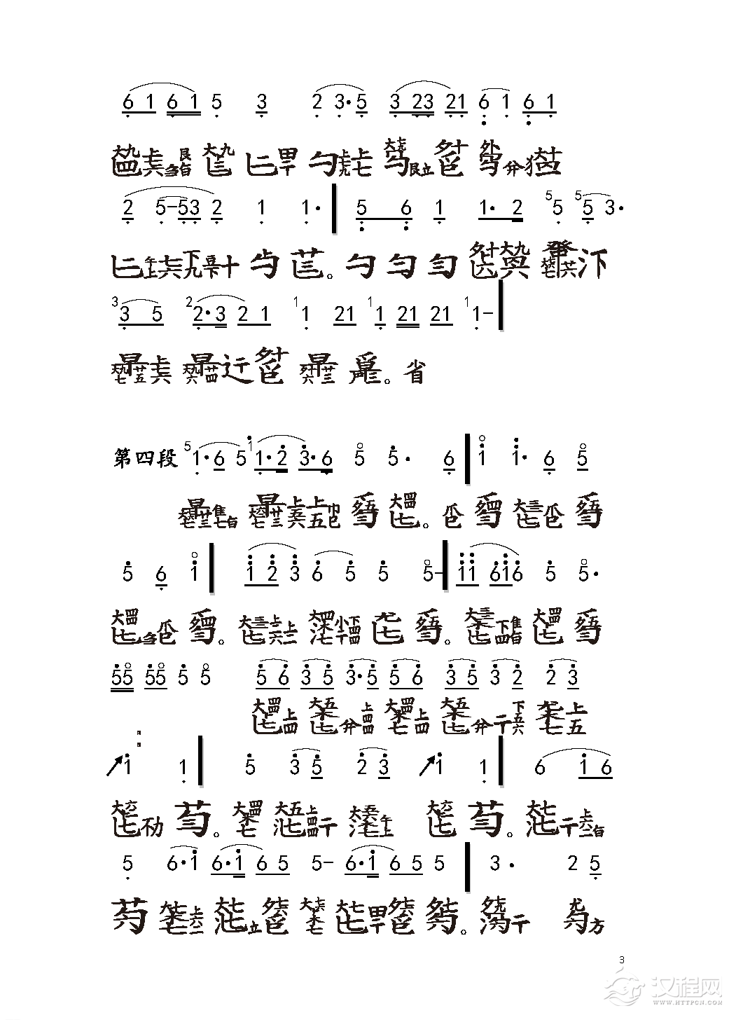 平湖秘谱《长门怨》梅庵琴谱