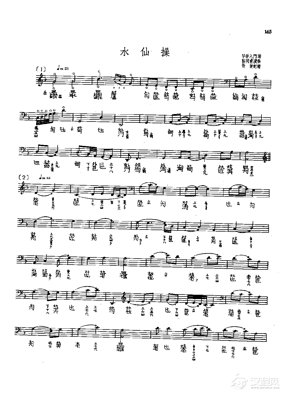 古琴名曲谱《水仙操》郭同甫