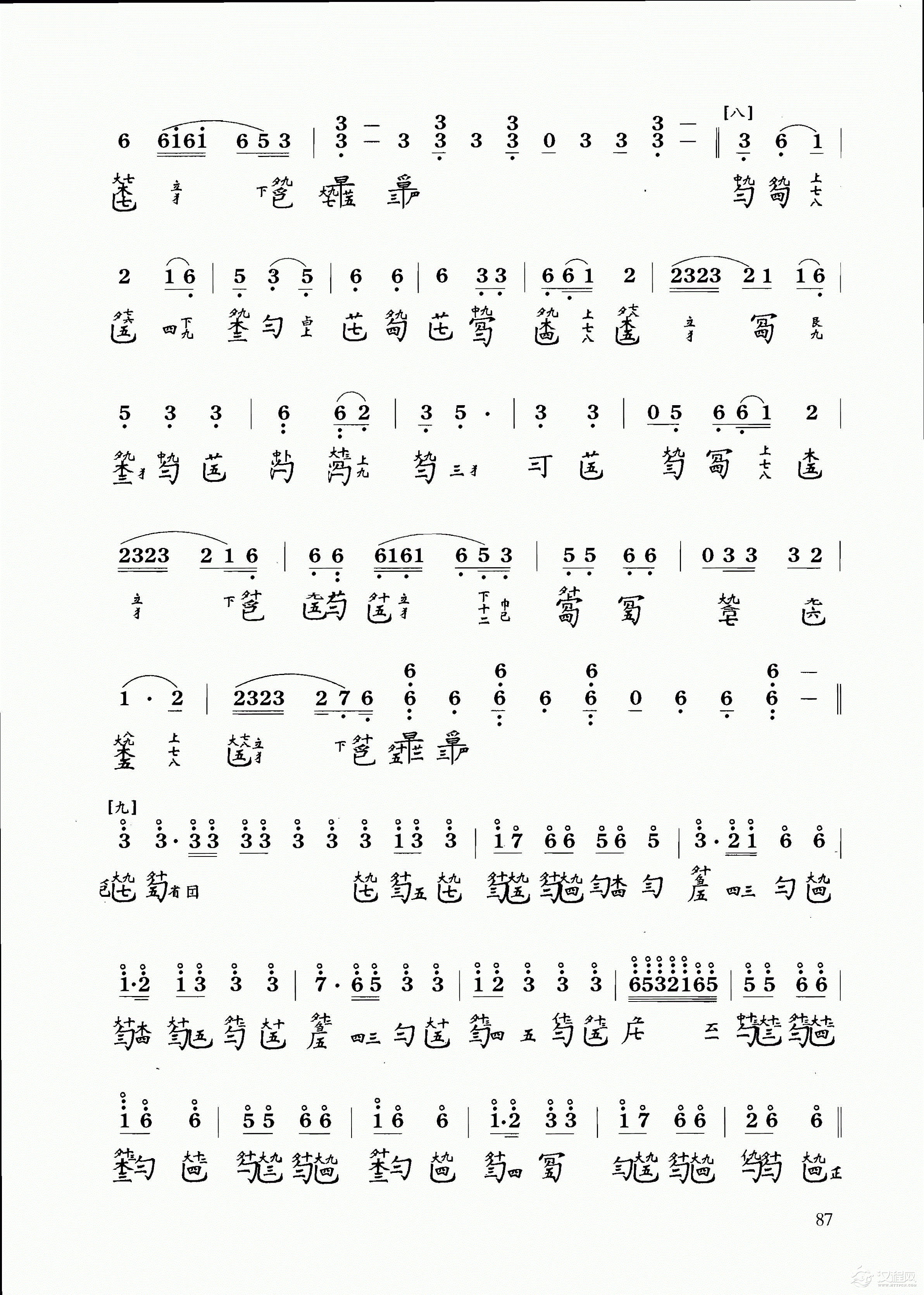 古琴乐曲谱 第八级《雉朝飞》陈长林打谱