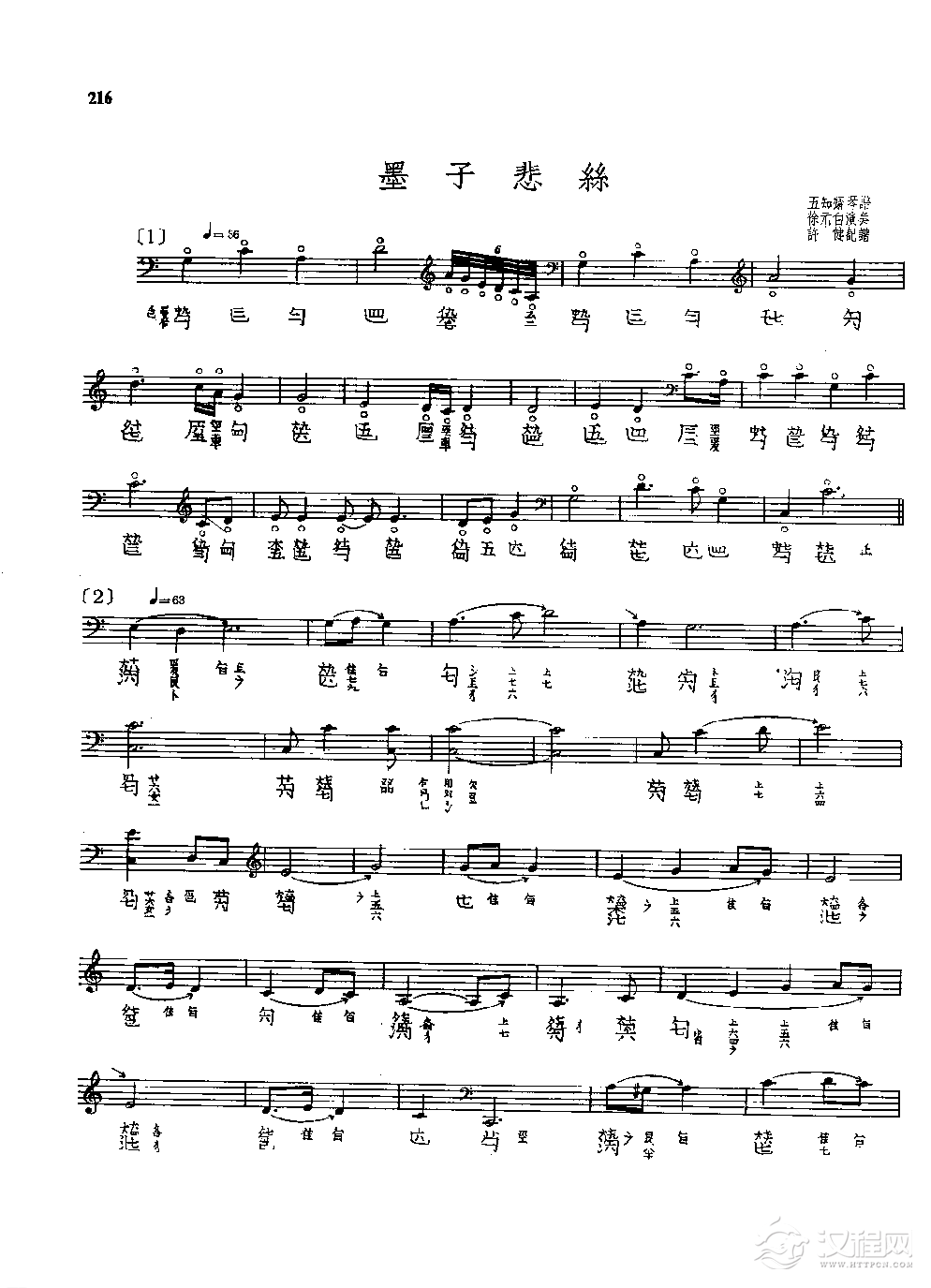 古琴名曲谱《良宵引》徐元白