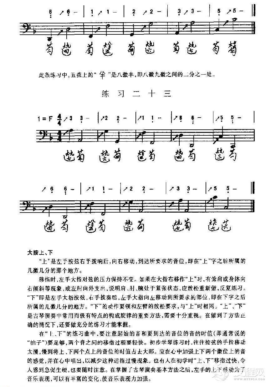 古琴左手基本指法 古琴左手指法技巧与练习曲