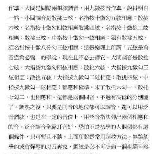 古琴自学方法《怎样调弦弹琴》沉草农