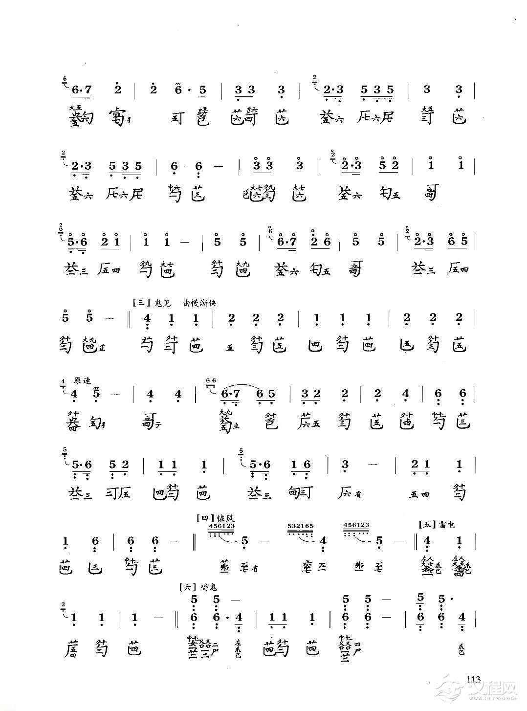 古琴八级乐曲谱《孤馆遇神》据西麓堂琴统 姚丙炎打谱