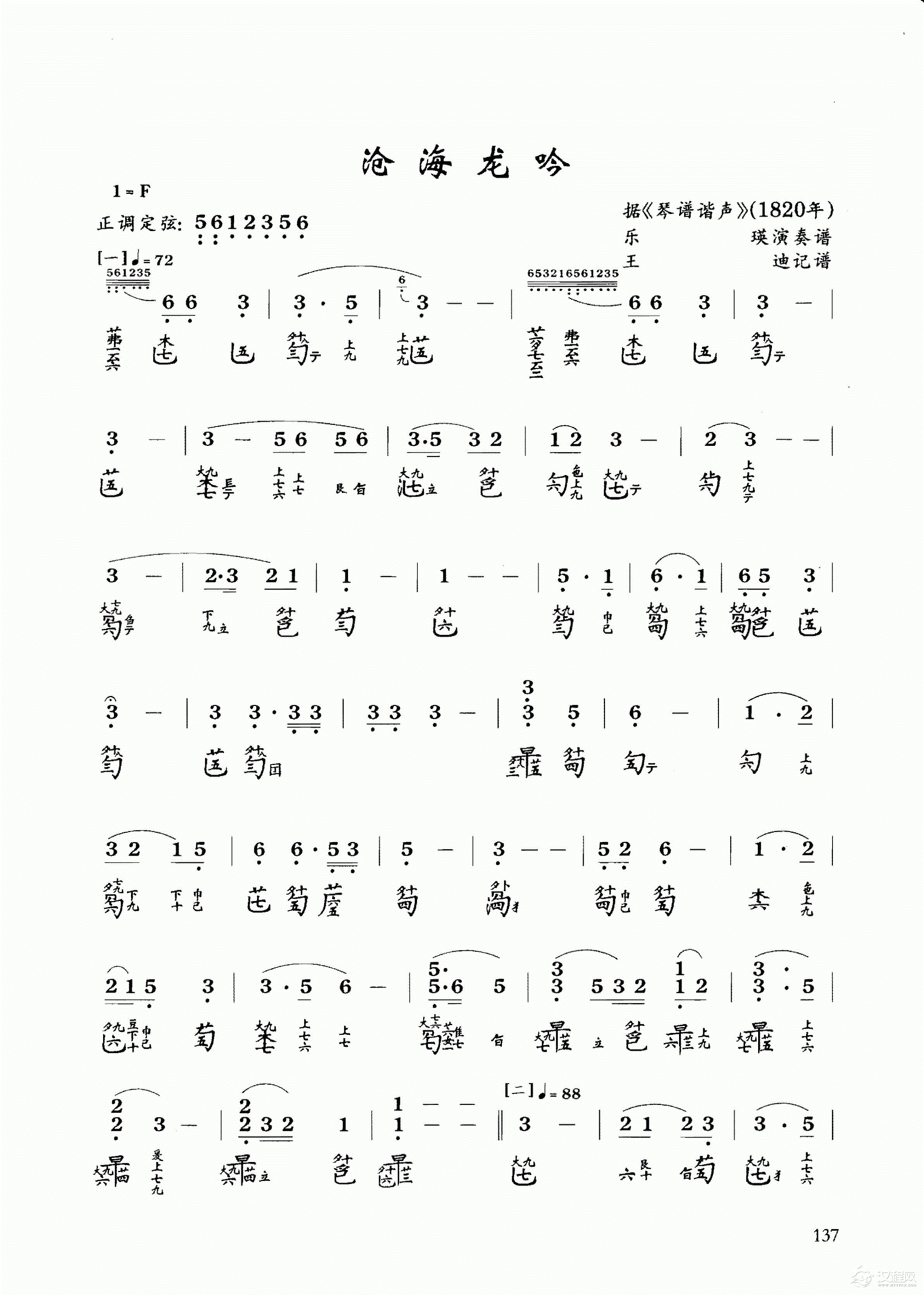 古琴乐曲谱 第六级《沧海龙吟》王迪记谱