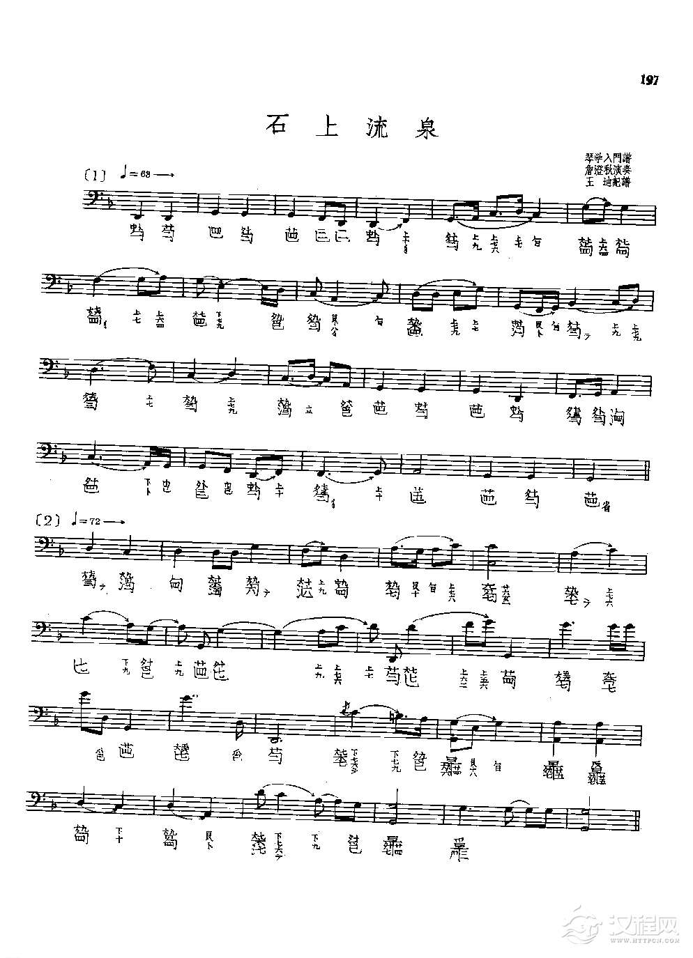 古琴名曲谱《石上流泉》詹澄秋