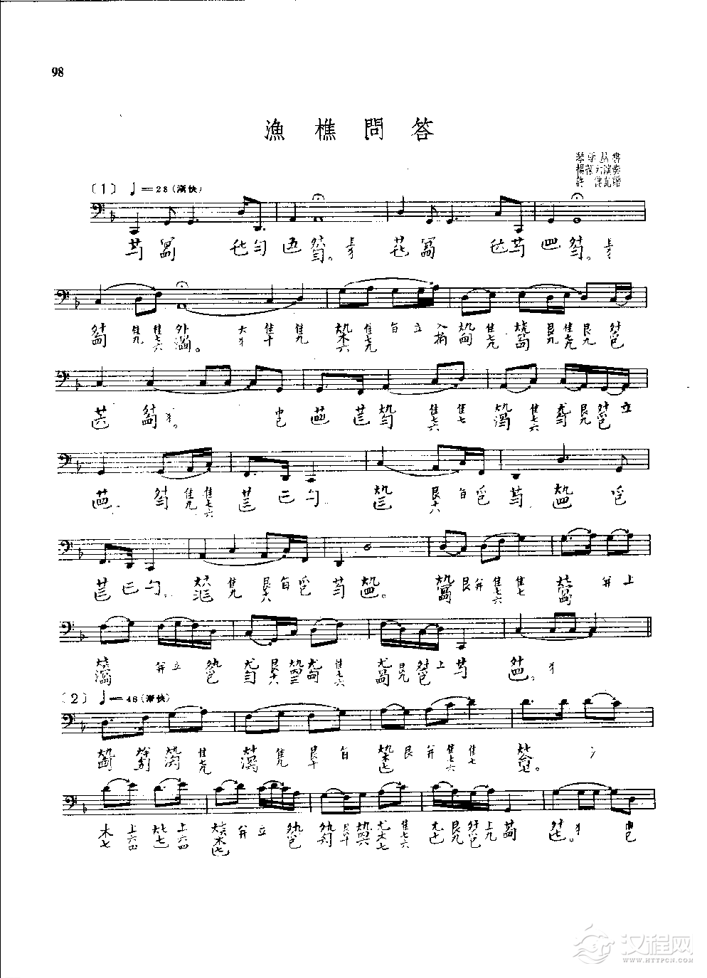 古琴名曲谱《渔樵问答》琴学丛书