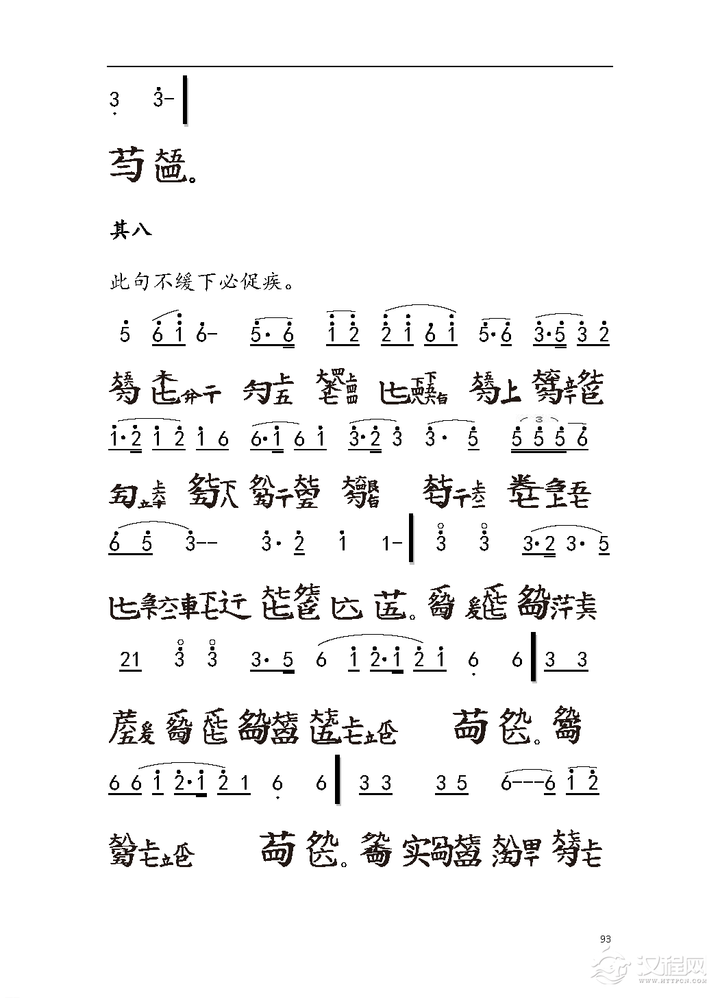 平湖秘谱《胡笳十八拍》五知斋琴谱