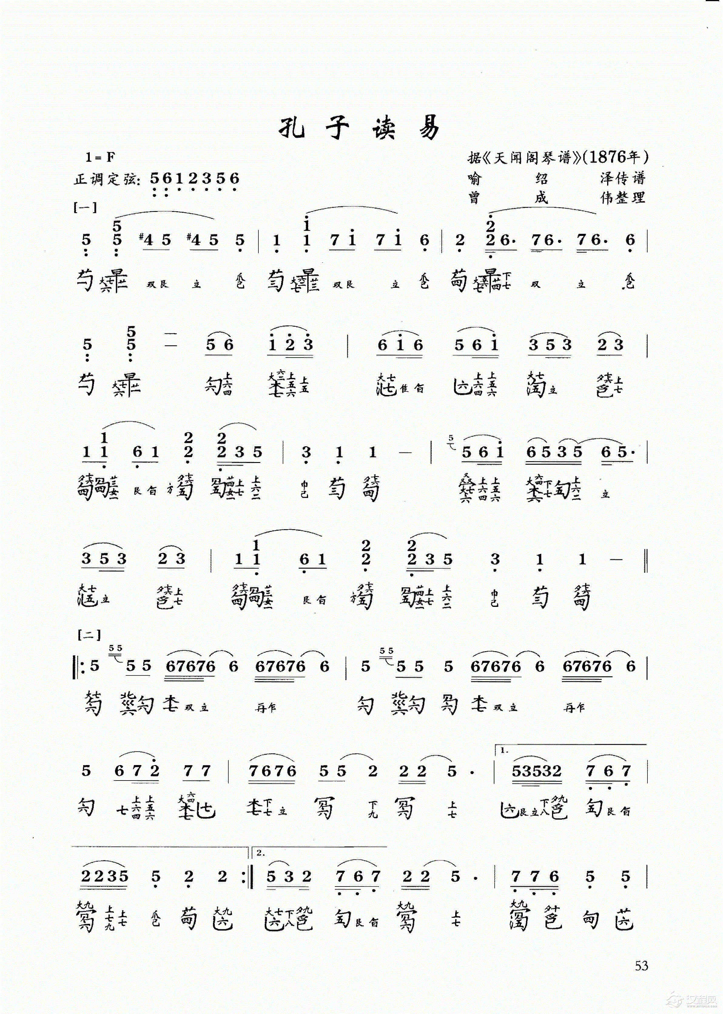 古琴乐曲谱 第四级《酒狂》喻绍泽传谱