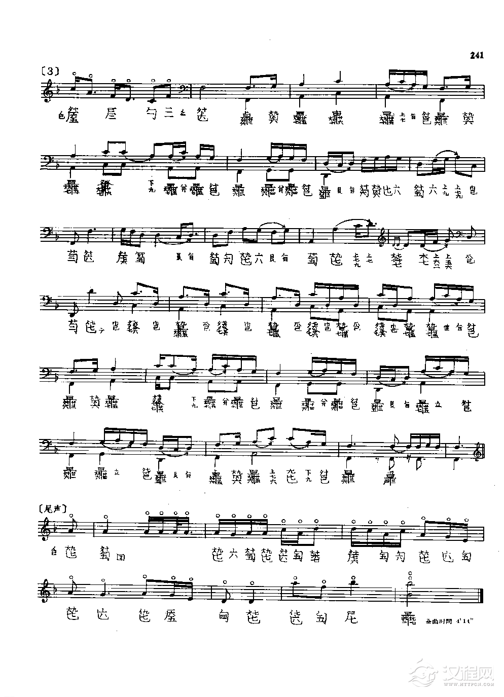 古琴名曲谱《平沙落雁》沈草农