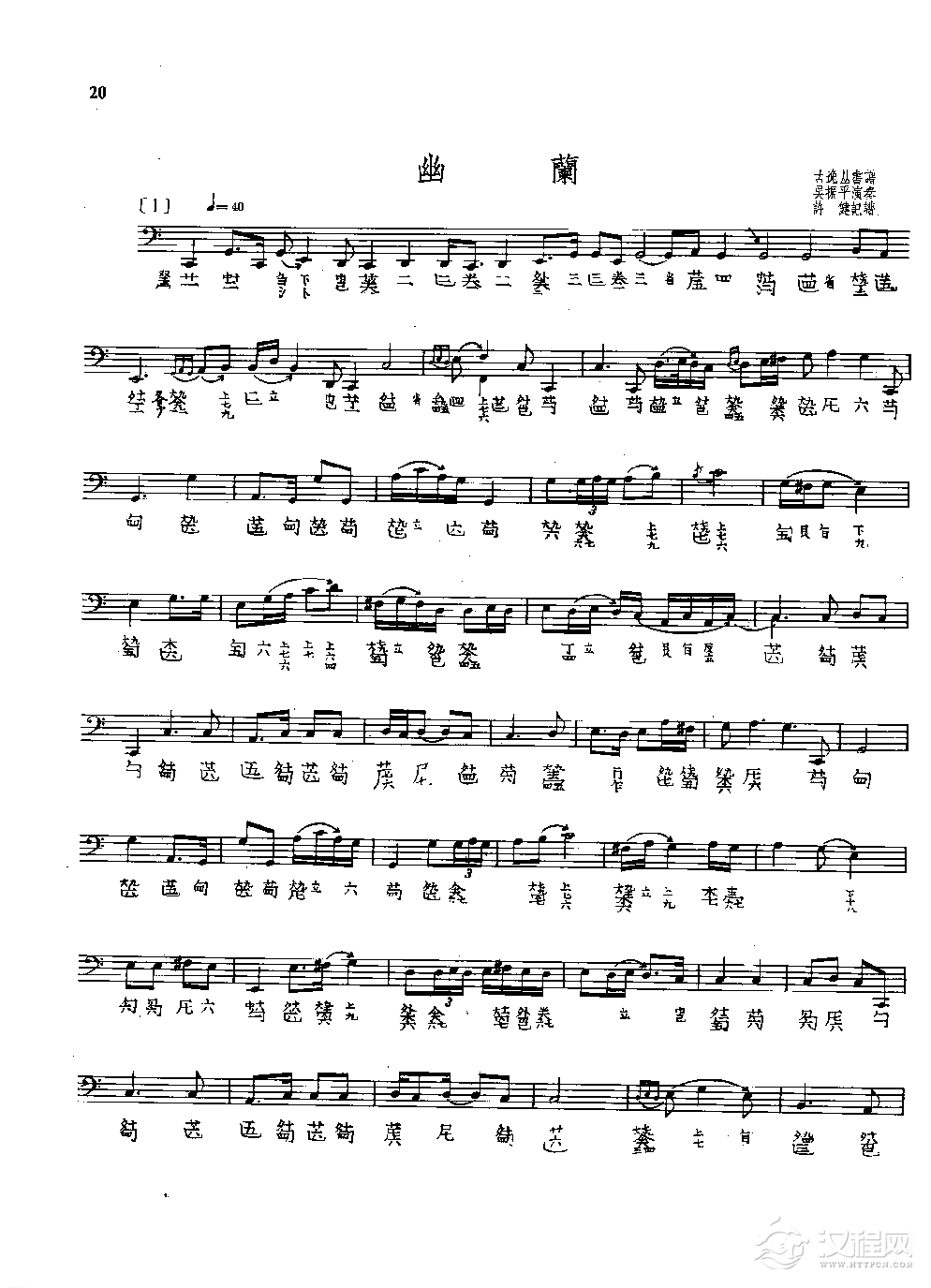 古琴名曲谱《幽兰》吴振平