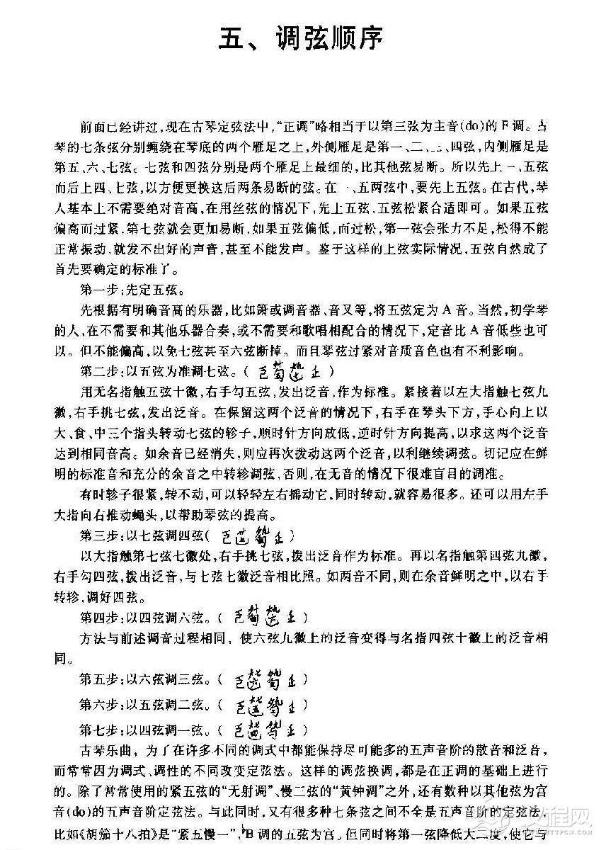 古琴调弦顺序 古琴调弦技巧