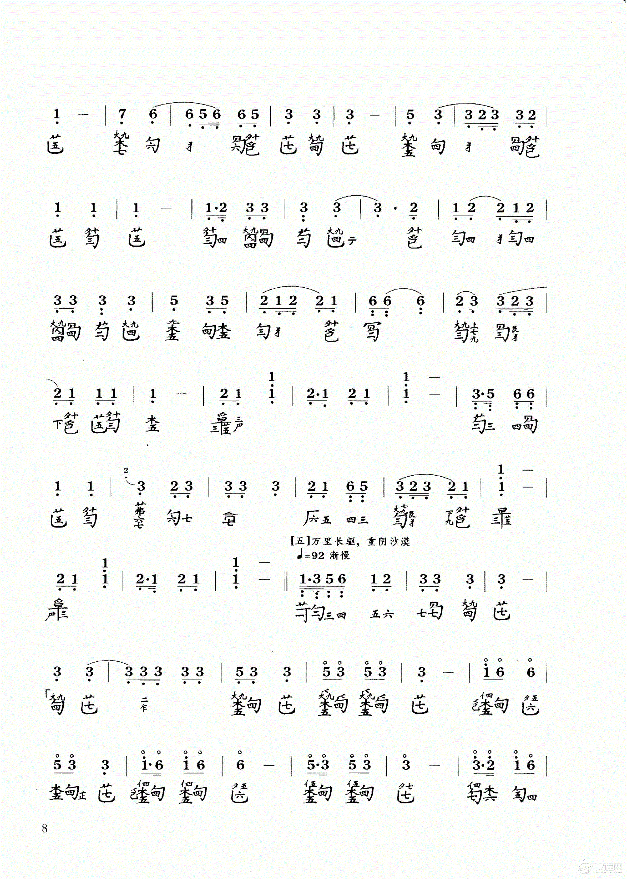 古琴乐曲谱 第七级《龙朔操》许健记谱