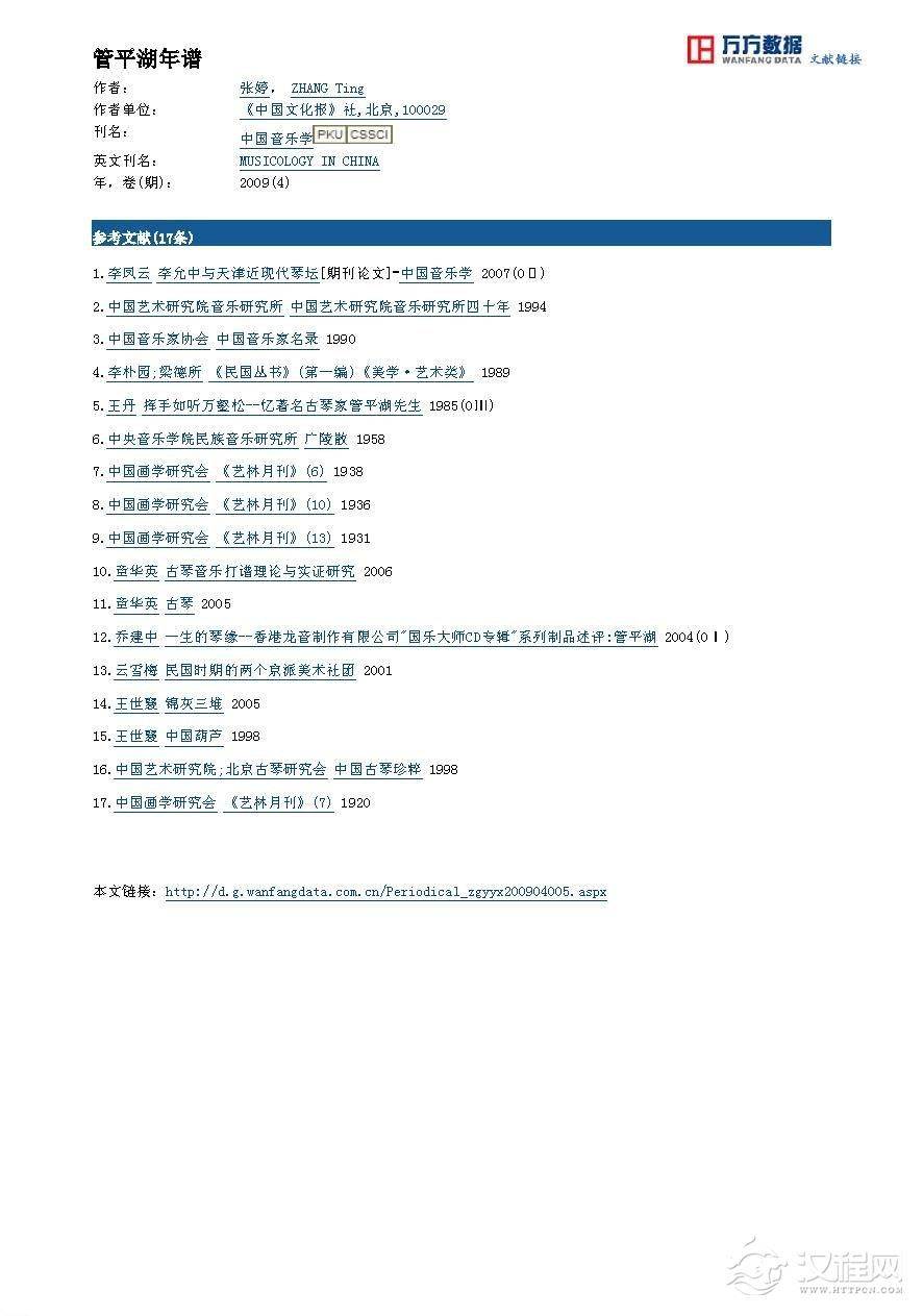 管平湖年谱 管平湖个人履历简介