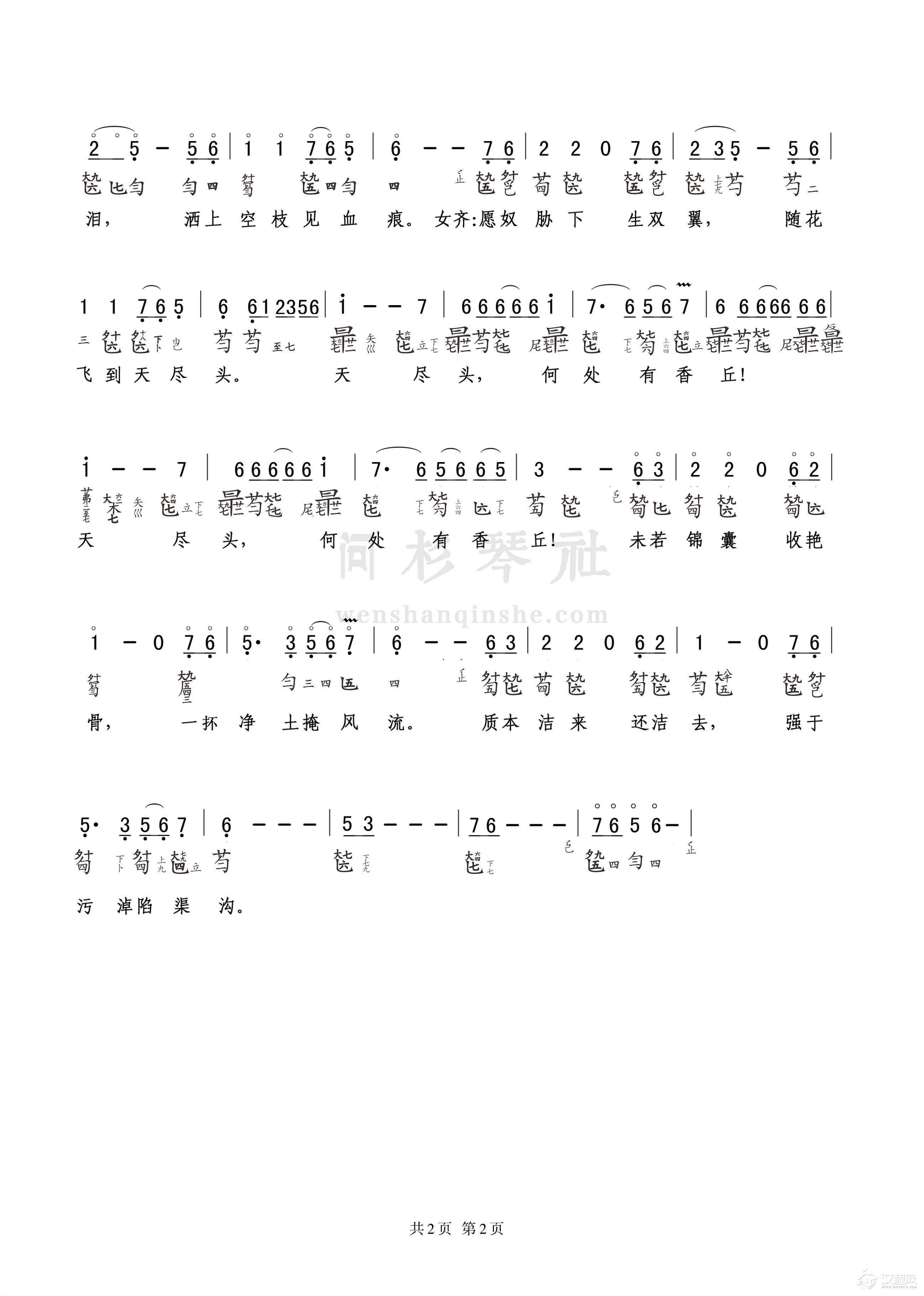 古琴减字谱《葬花吟》索子生定谱