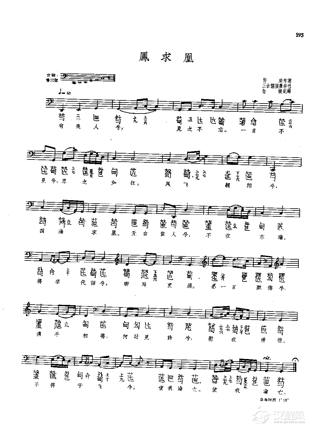 古琴名曲谱《凤求凰》王吉懦