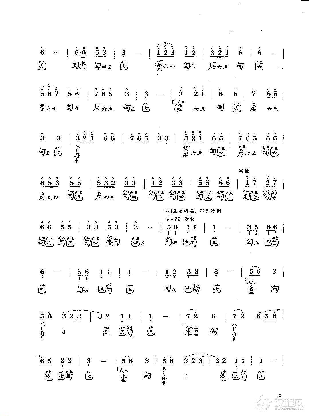 古琴七级乐曲谱《龙朔操》陈长林打谱