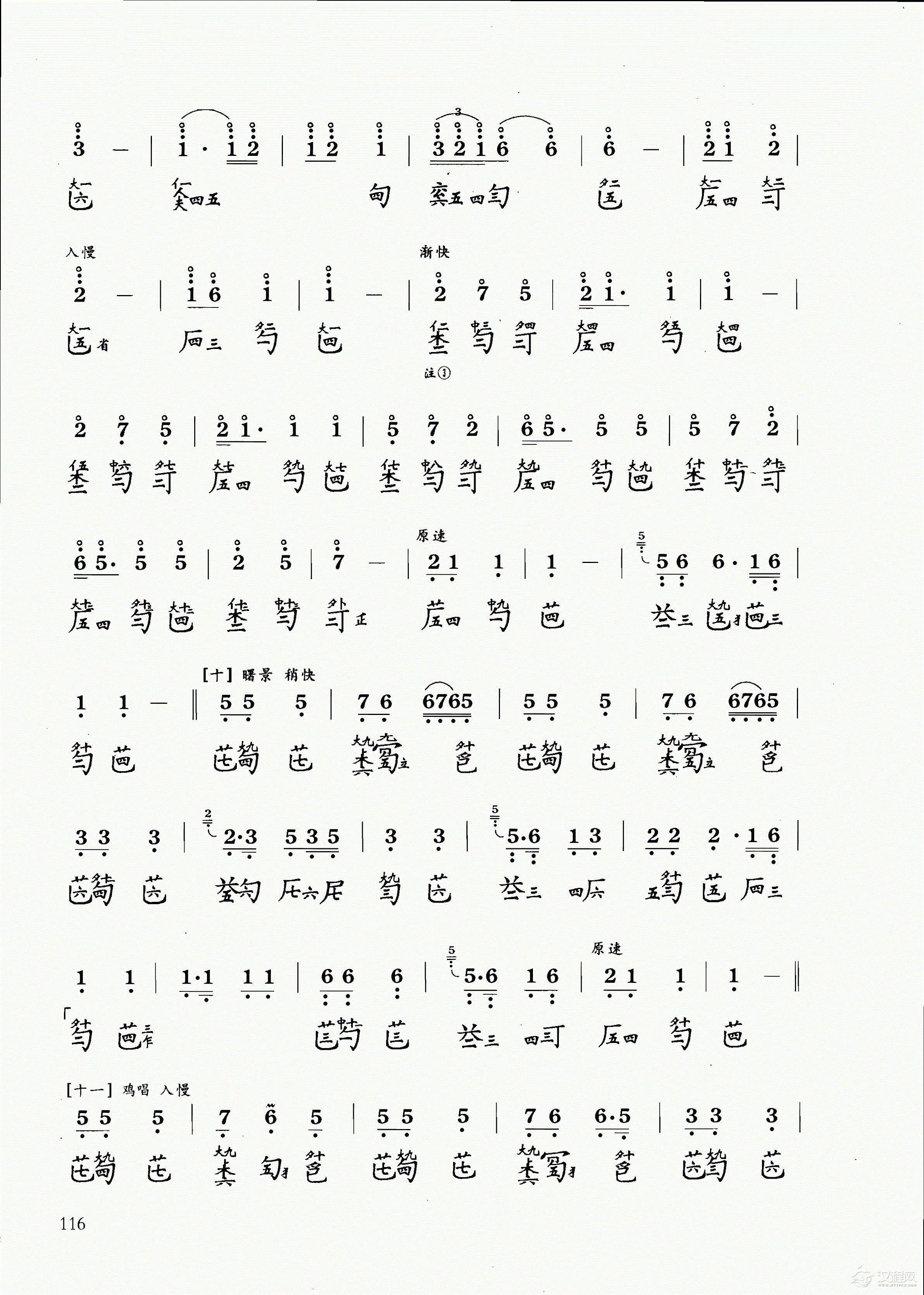 古琴乐曲谱 第八级《孤馆遇神》姚公白记谱