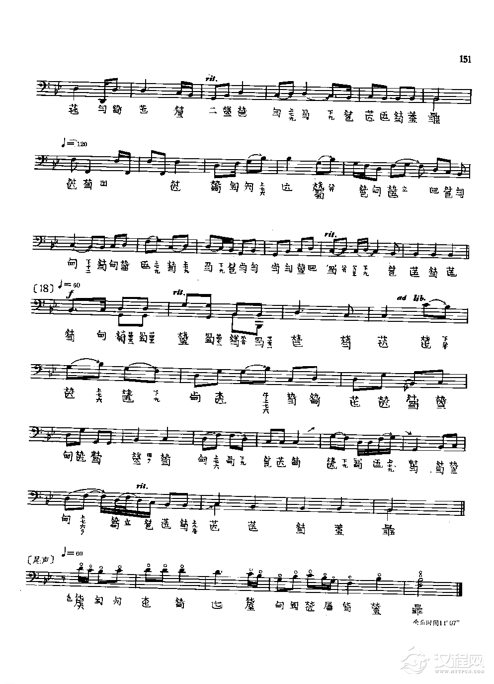 古琴名曲谱《胡笳十八拍》吴景略